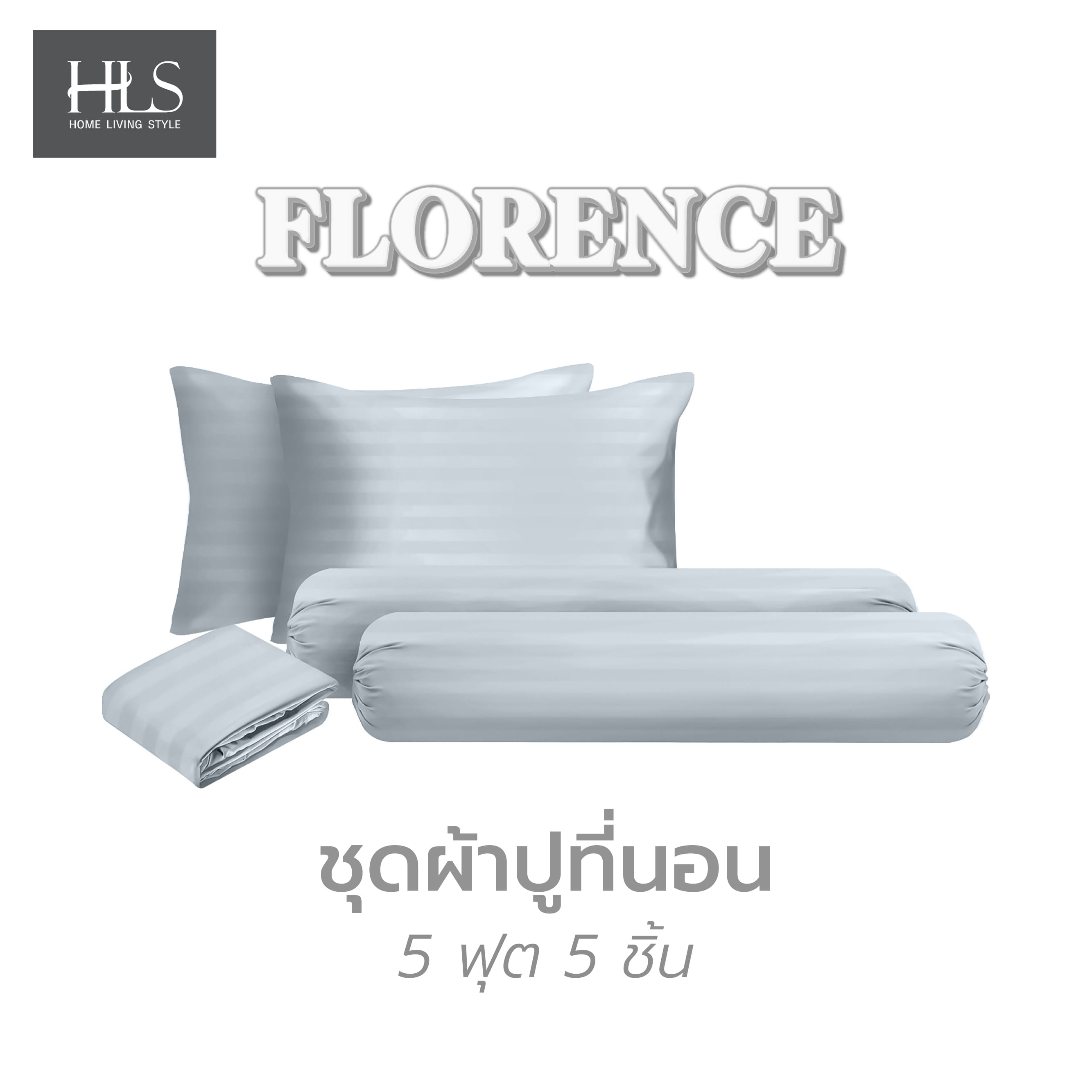 ชุดผ้าปูที่นอน 5 ฟุต 5 ชิ้น HOME LIVING STYLE FLORENCE สีเทา
