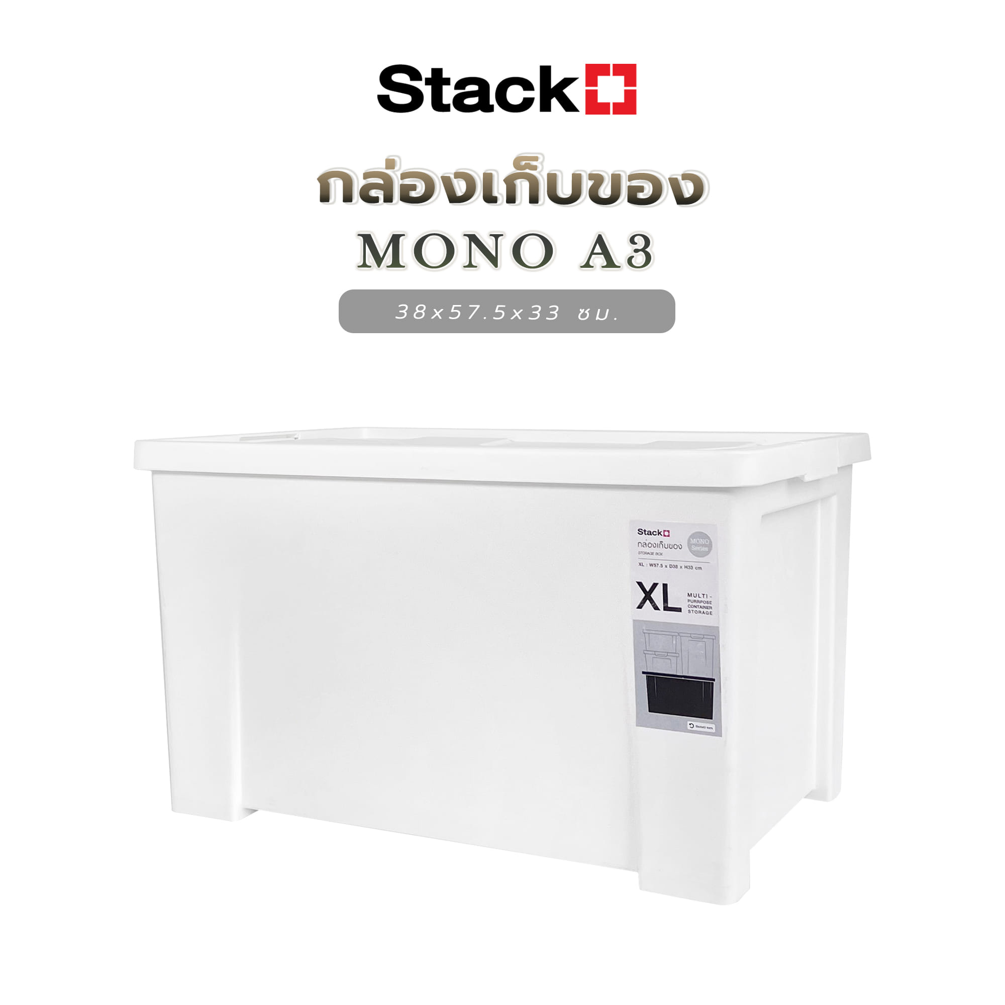 กล่องเก็บของ STACKO MONO A3 38x57.5x33 ซม. สีขาว