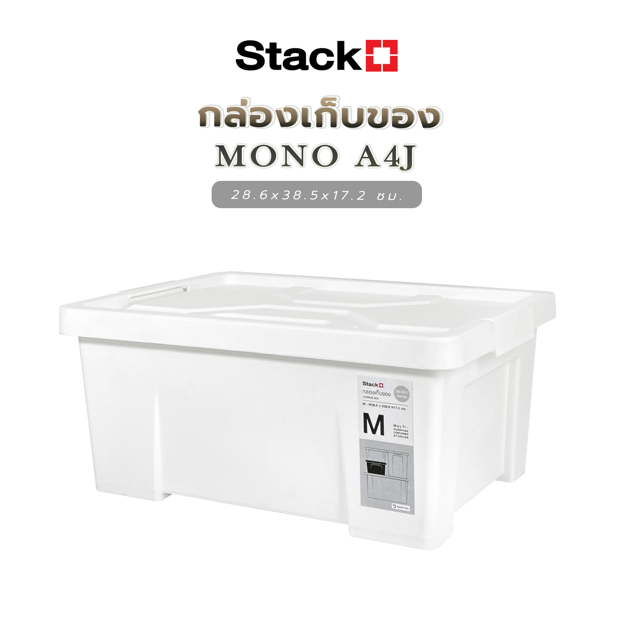 กล่องเก็บของ STACKO MONO A4J 28.6x38.5x17.2 ซม. สีขาว