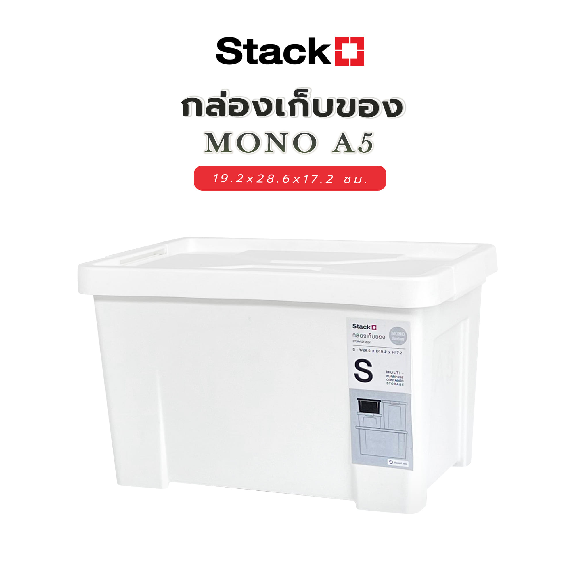 กล่องเก็บของ STACKO MONO A5 19.2x28.6x17.2 ซม. สีขาว