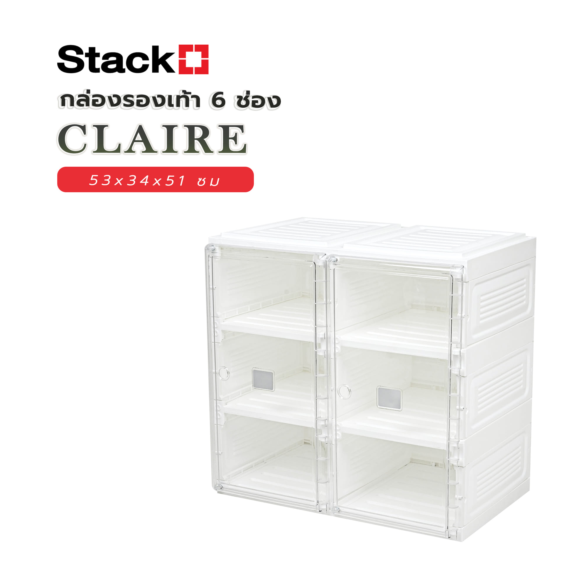 กล่องรองเท้า 6 ช่อง STACKO CLAIRE 53x34x51 ซม. สีขาว/ใส