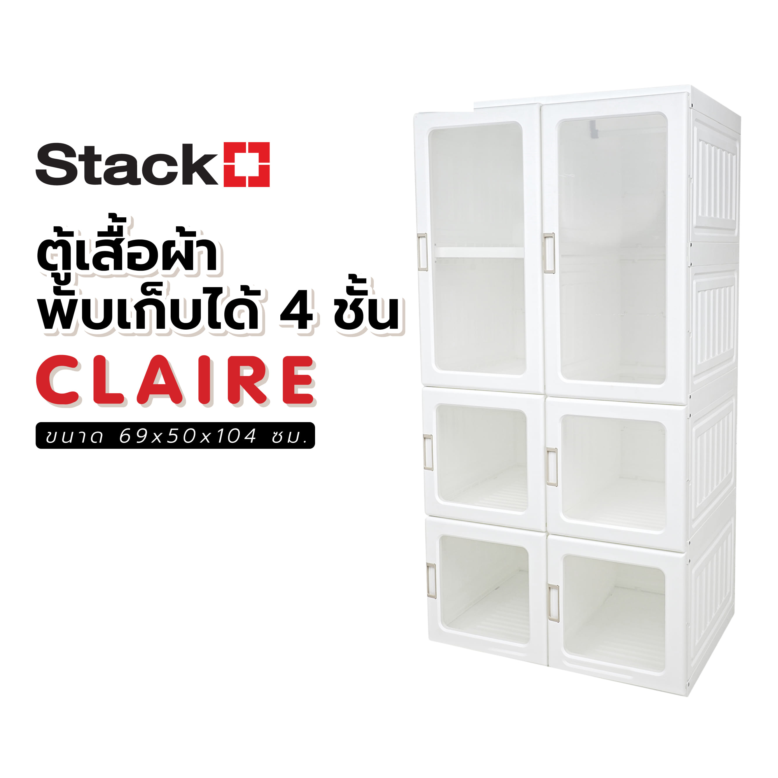 ตู้เสื้อผ้าพับเก็บได้ 4 ชั้น STACKO CLAIRE 69x50x136 ซม. สีขาว