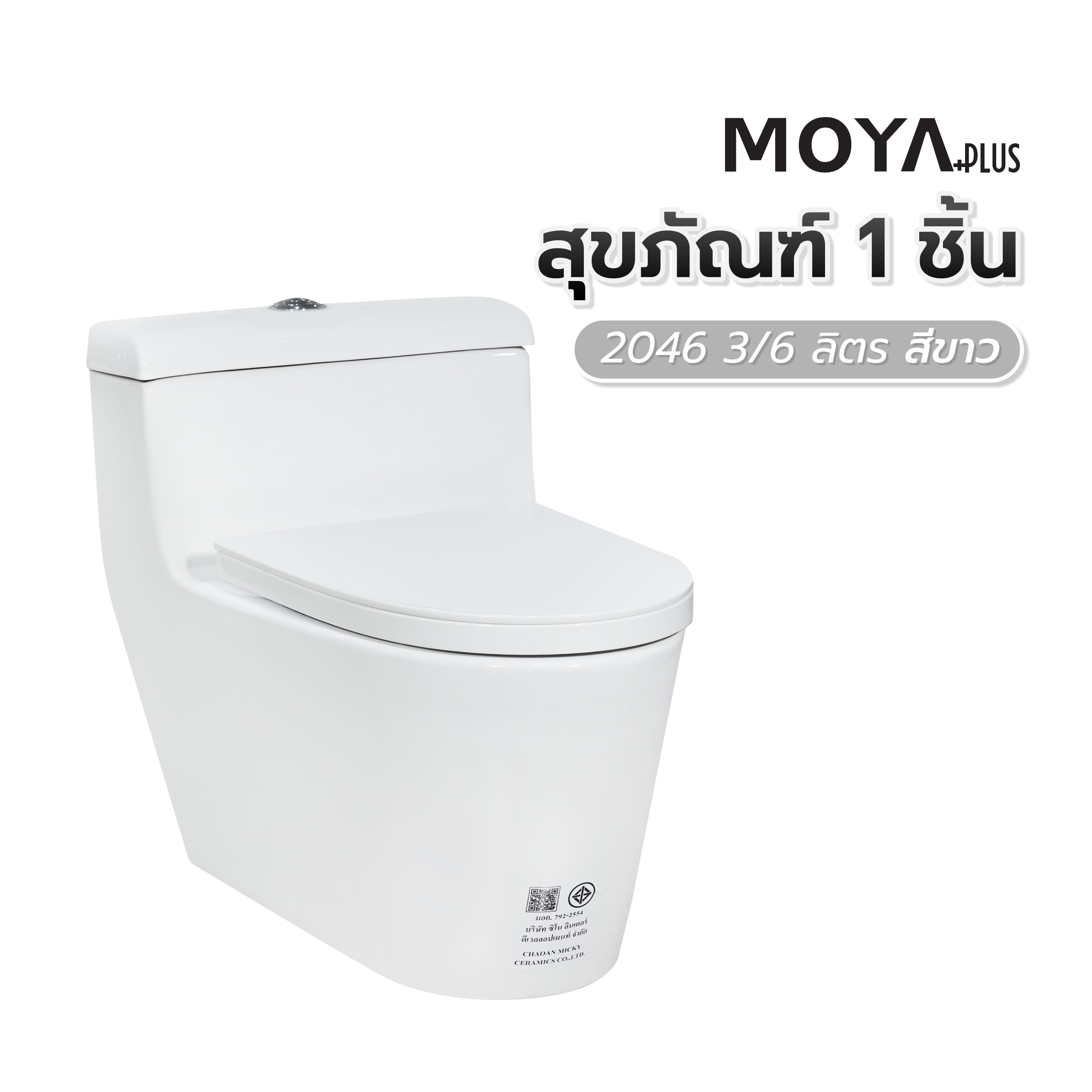 สุขภัณฑ์ 1 ชิ้น MOYA PLUS 2046 3/6 ลิตร สีขาว