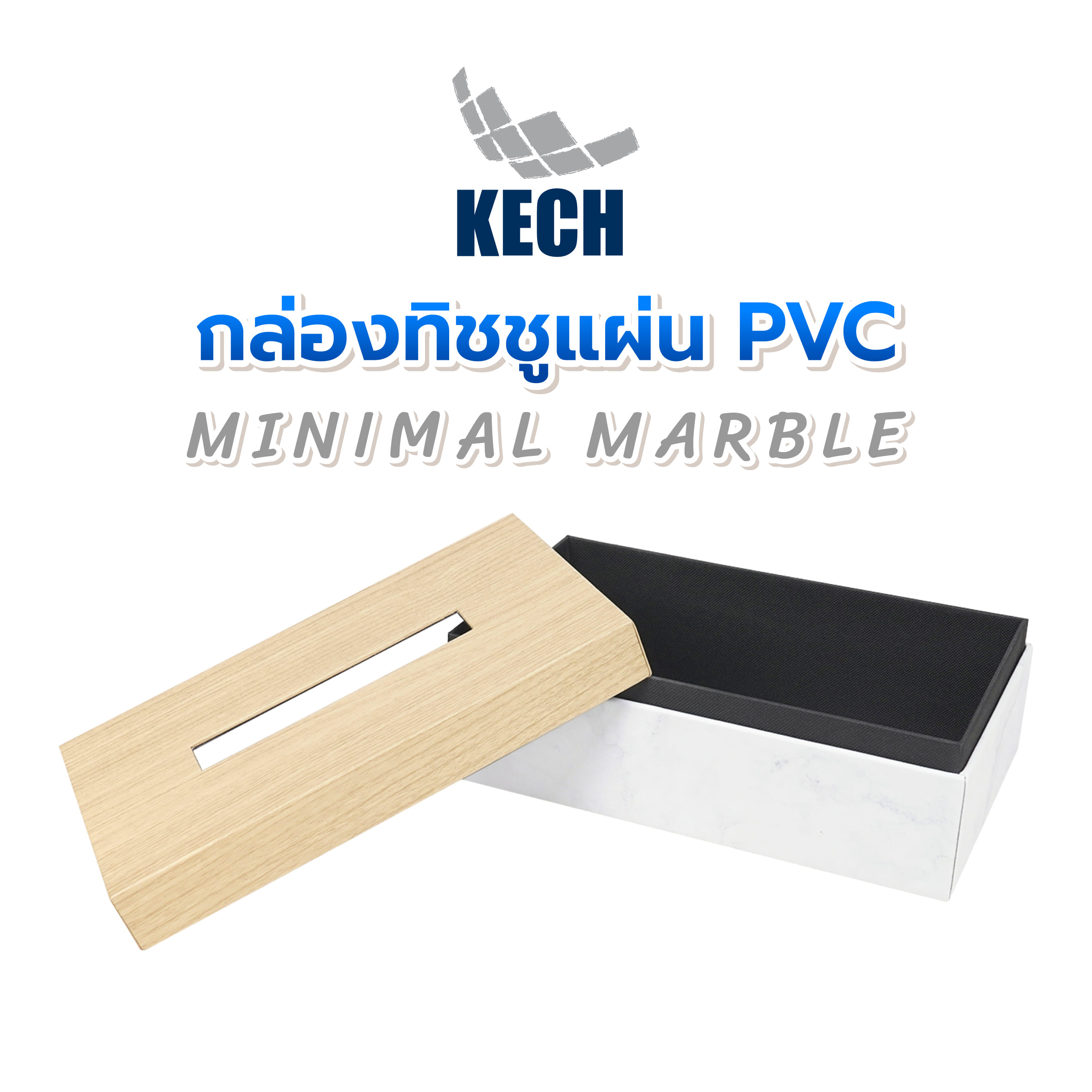 กล่องทิชชูแผ่น PVC KECH MINIMAL MARBLE สีเบจ