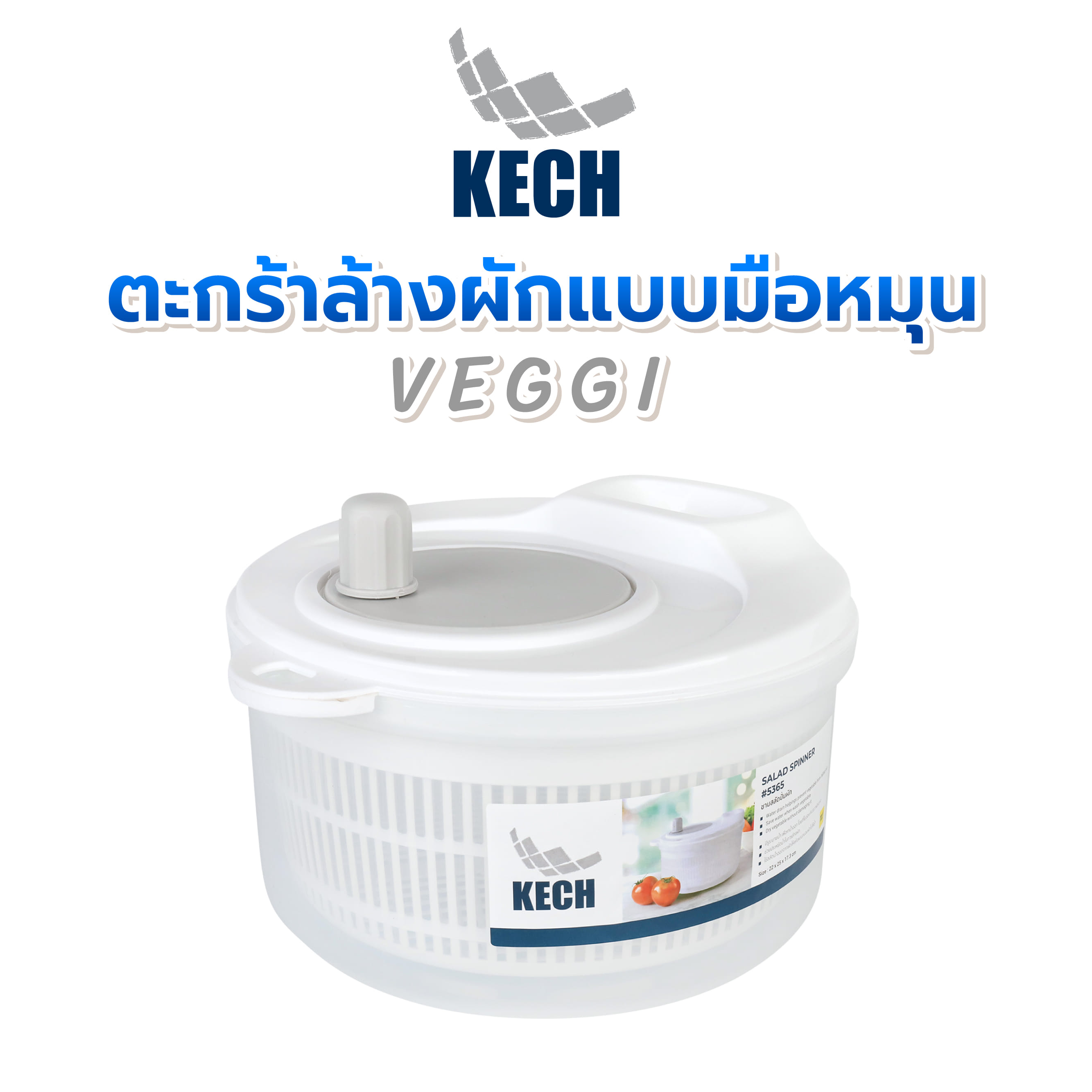 ตะกร้าล้างผักแบบมือหมุน KECH VEGGI สีขาว/เทา