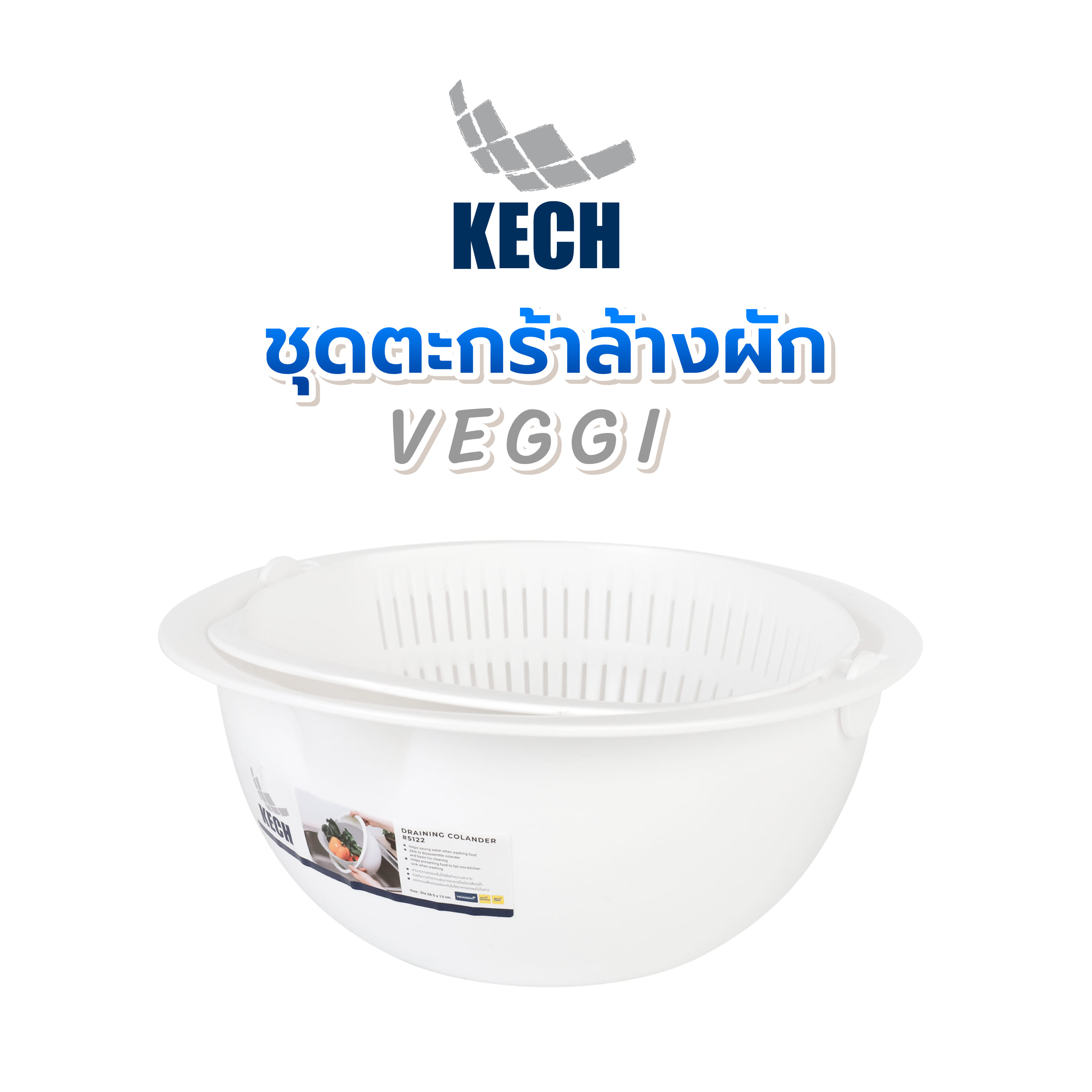 ชุดตะกร้าล้างผัก KECH VEGGI สีขาว/เทา