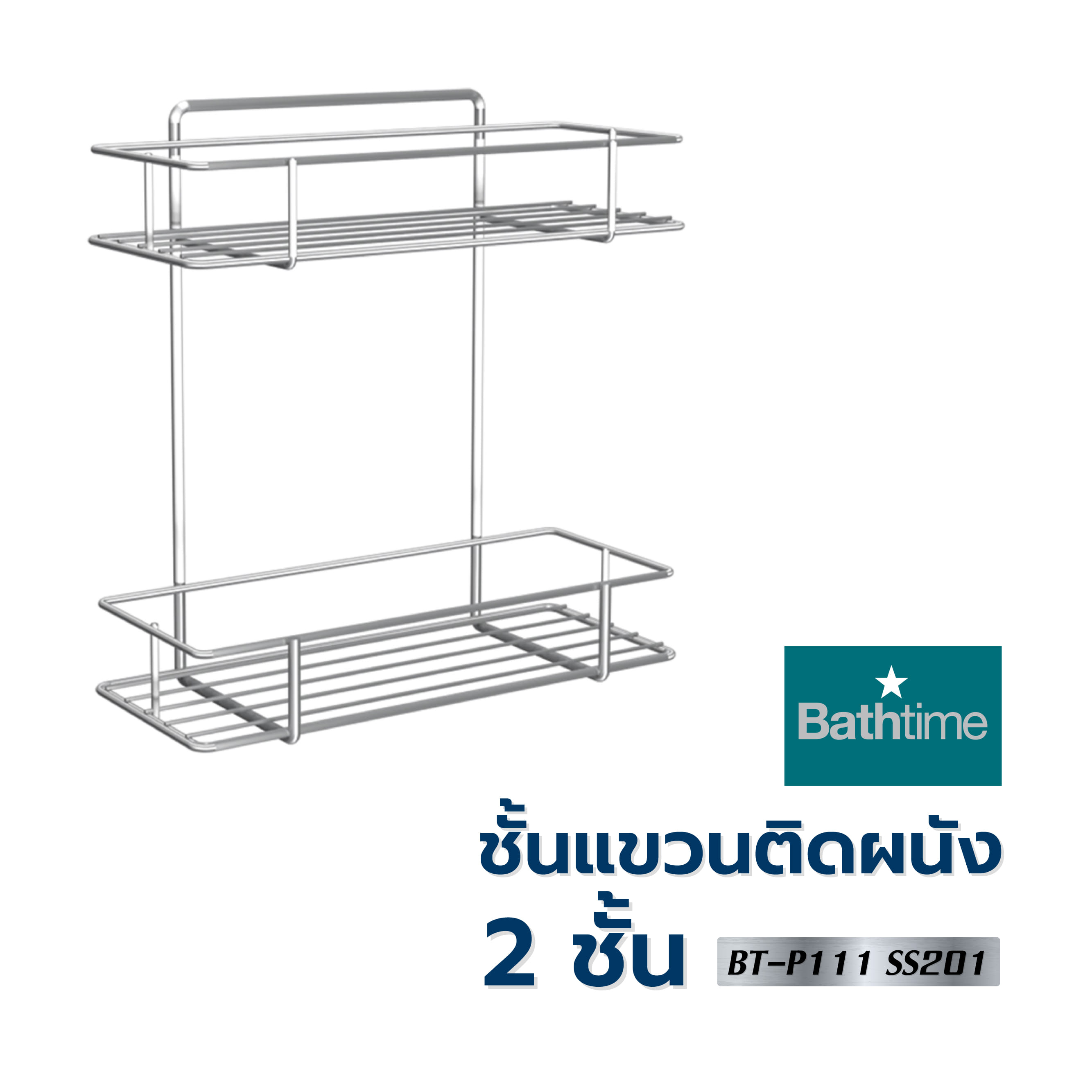 ชั้นแขวนติดผนัง 2 ชั้น BATH TIME BT-P111 SS201 สีสเตนเลส