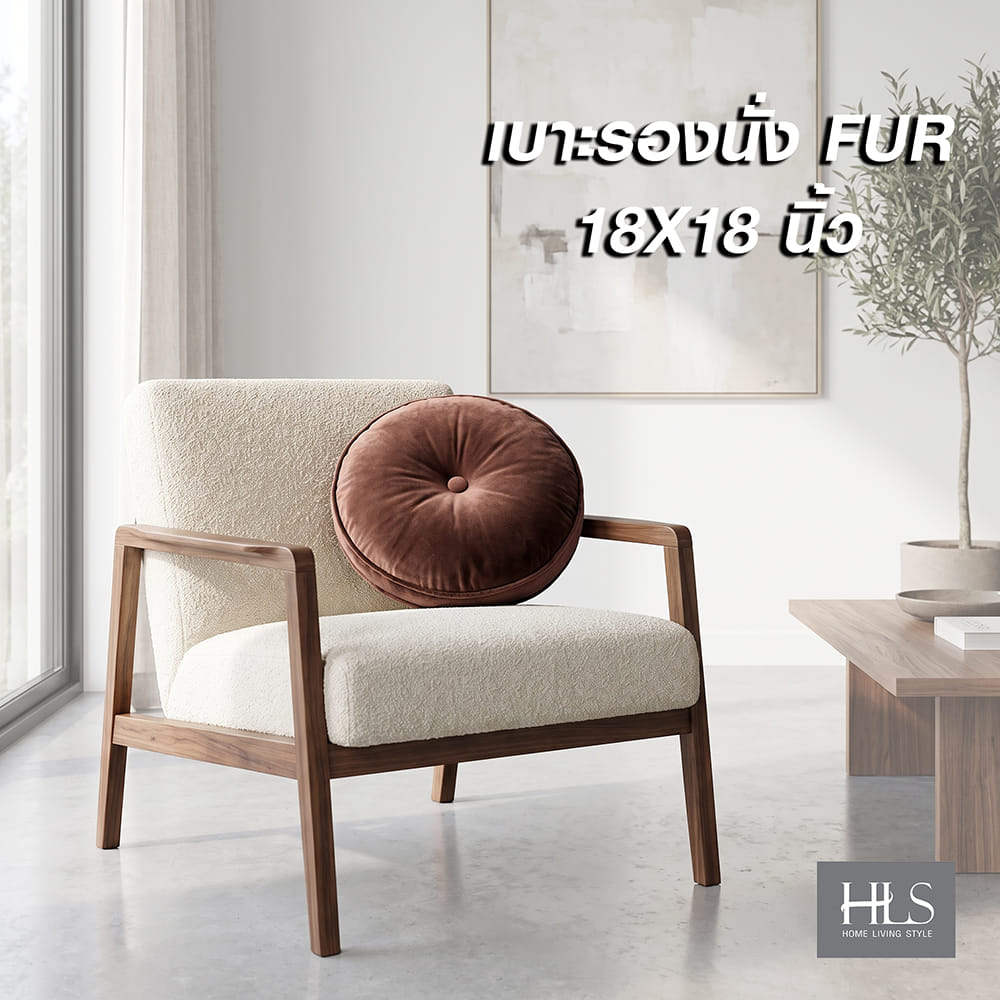 เบาะรองนั่ง HOME LIVING STYLE FUR 18X18 นิ้ว สีน้ำตาล