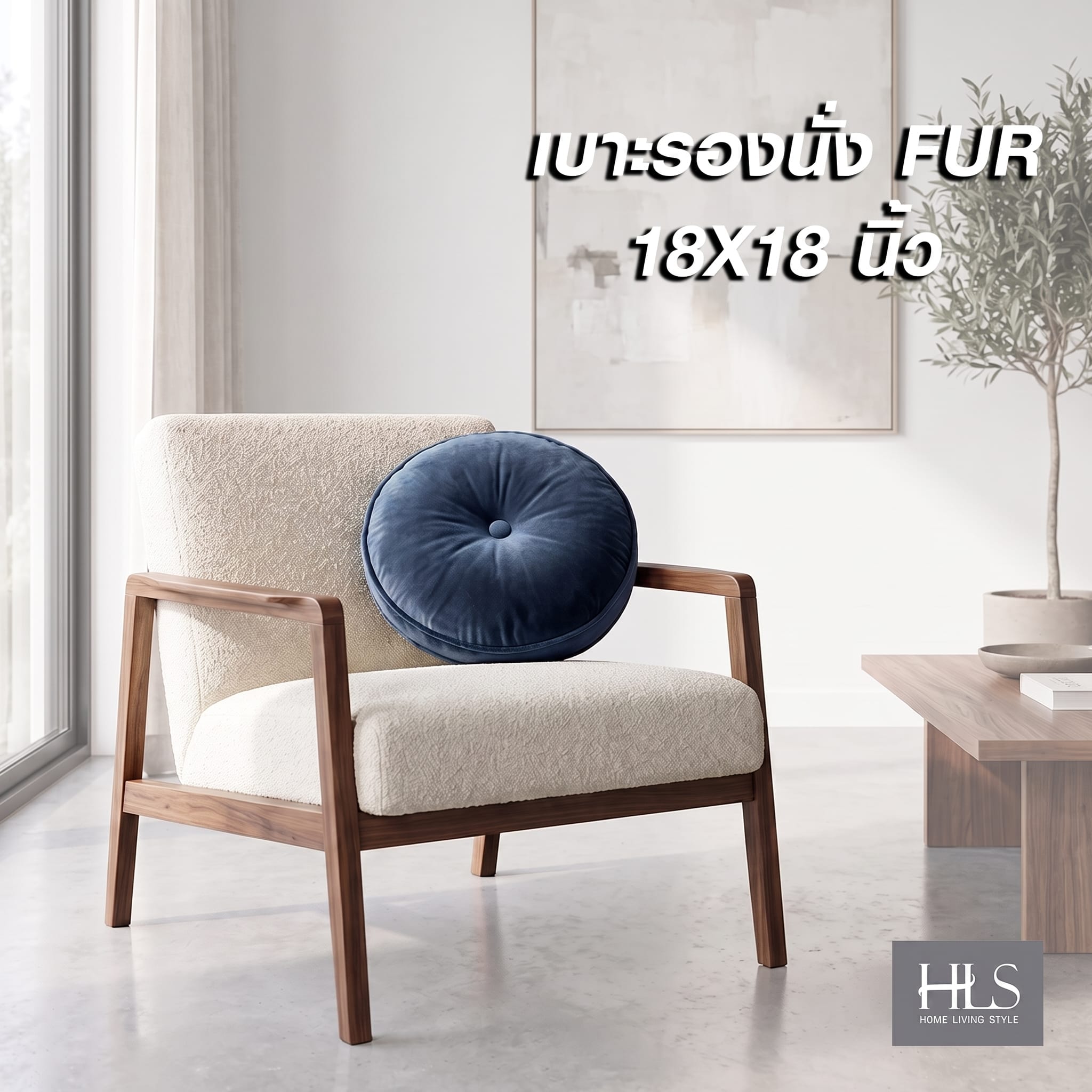 เบาะรองนั่ง HOME LIVING STYLE FUR 18X18 นิ้ว สีน้ำเงิน