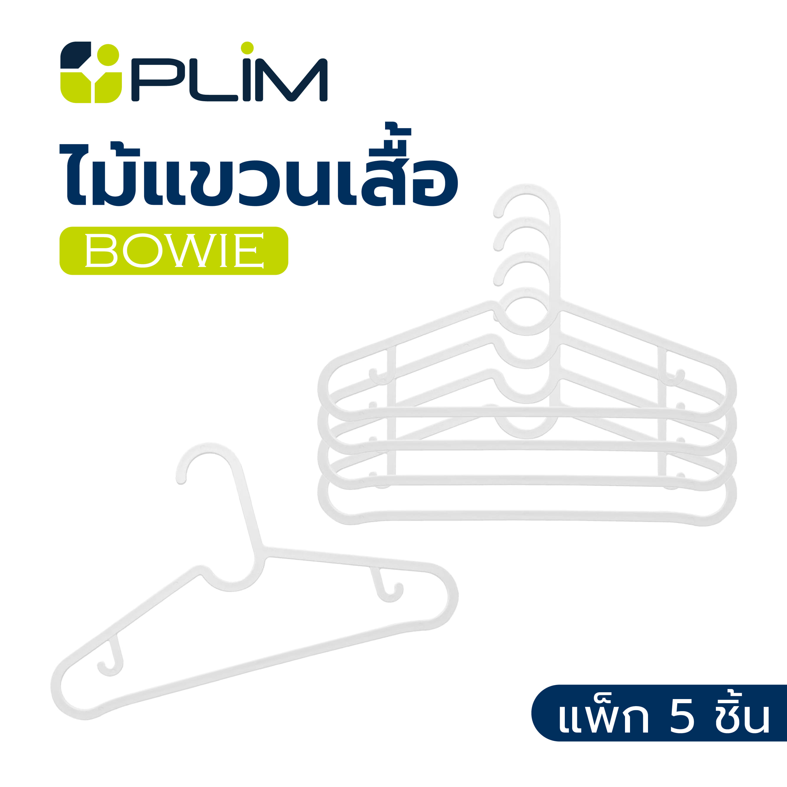 ไม้แขวนเสื้อ PLIM BOWIE สีขาว แพ็ก 5 ชิ้น