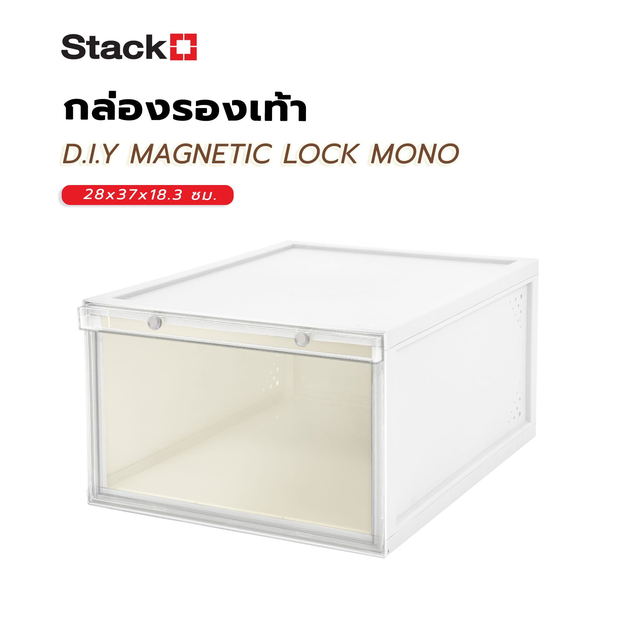 กล่องรองเท้า STACKO D.I.Y MAGNETIC LOCK MONO 28x37x18.3 ซม. สีขาว