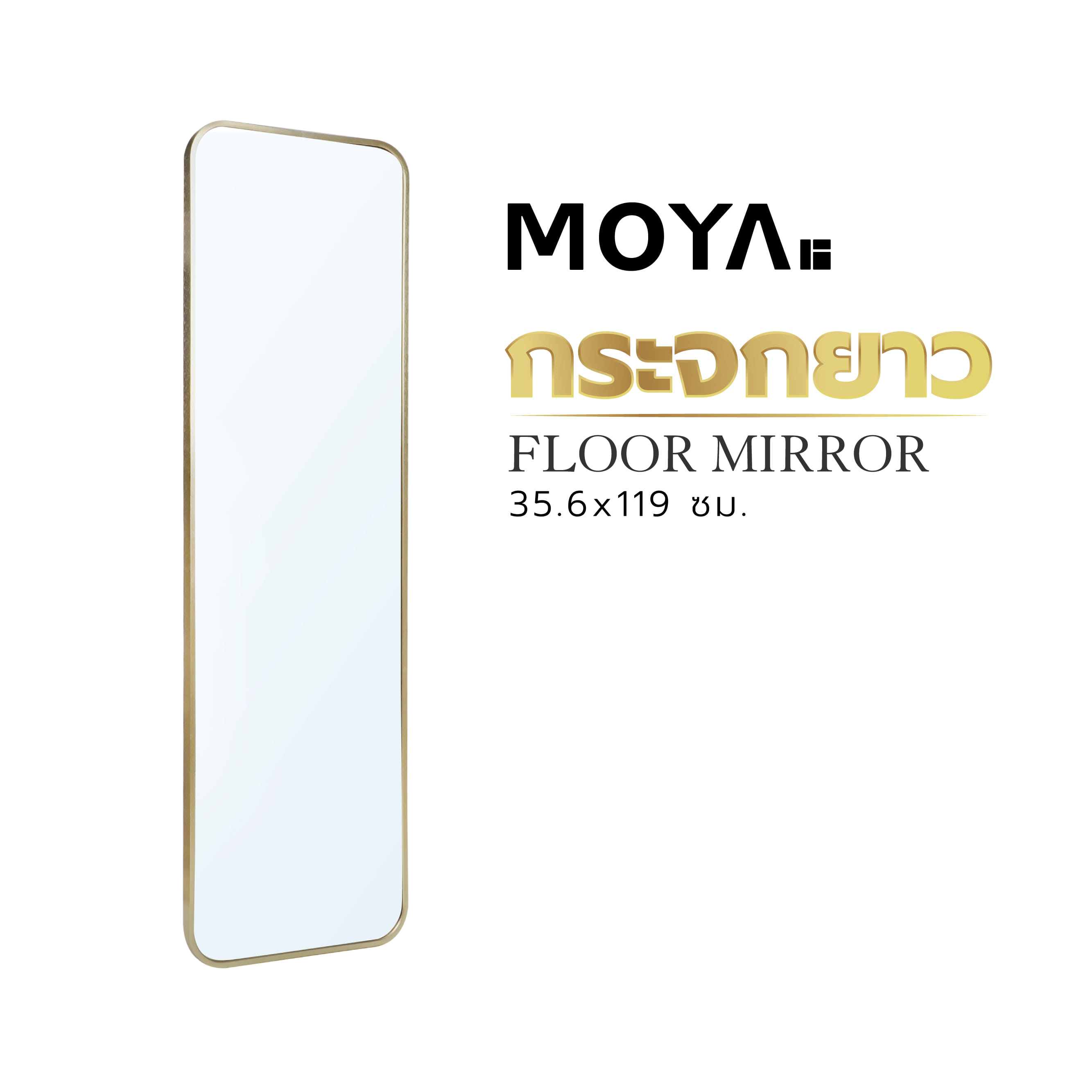 กระจกยาว MOYA HP-2024G 35.6X119 ซม.