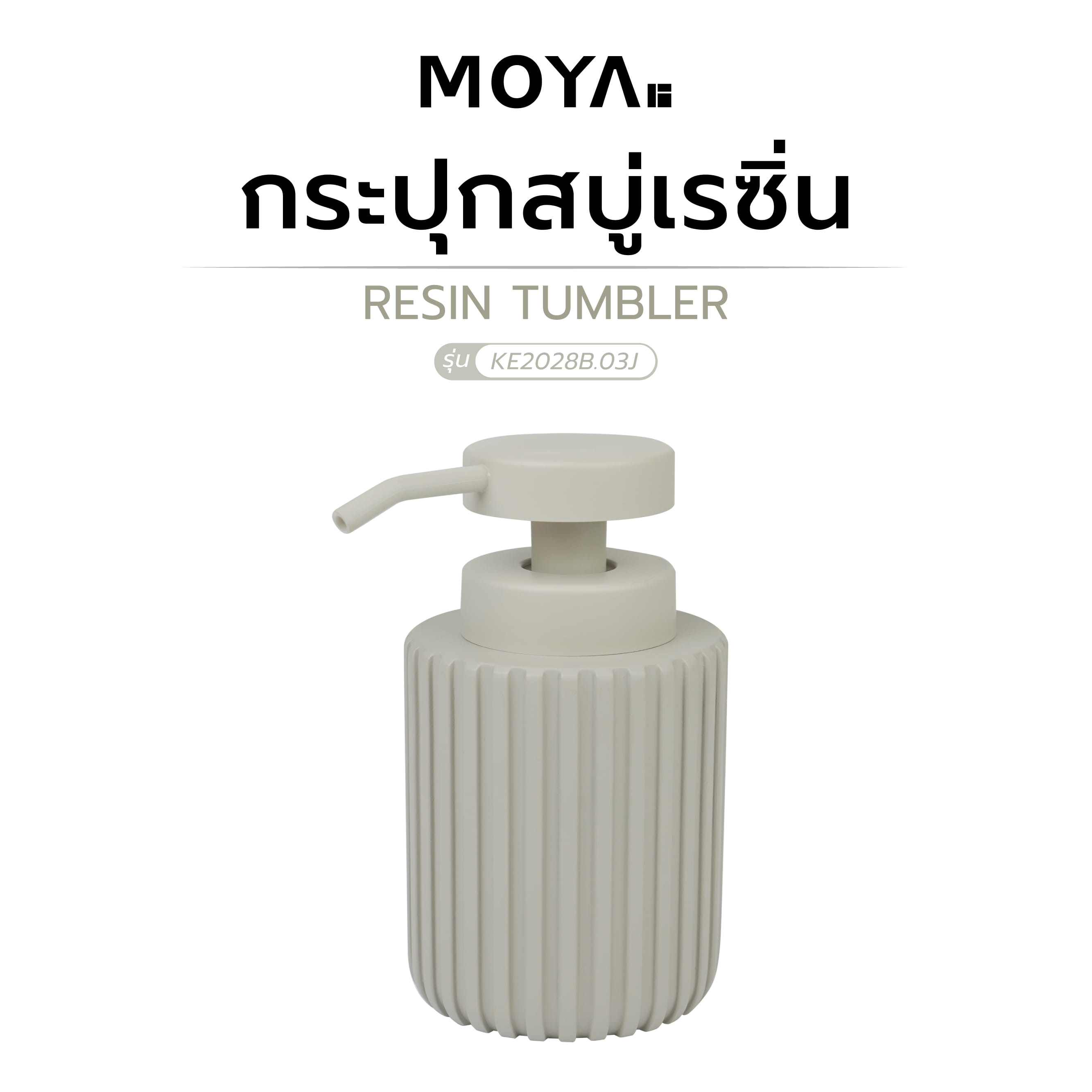 กระปุกสบู่เรซิ่น MOYA KE2028B.03J