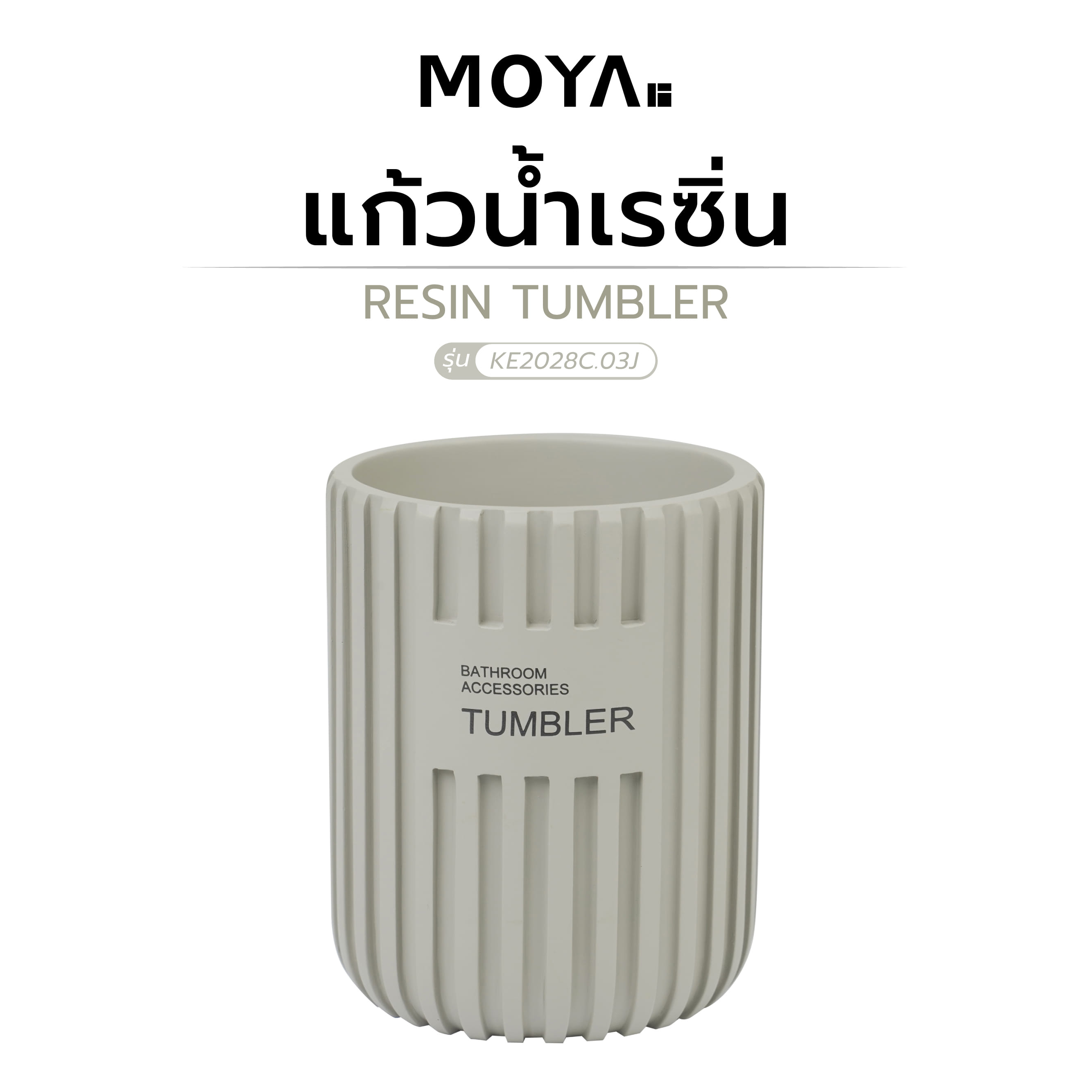แก้วน้ำเรซิ่น MOYA KE2028C.03J