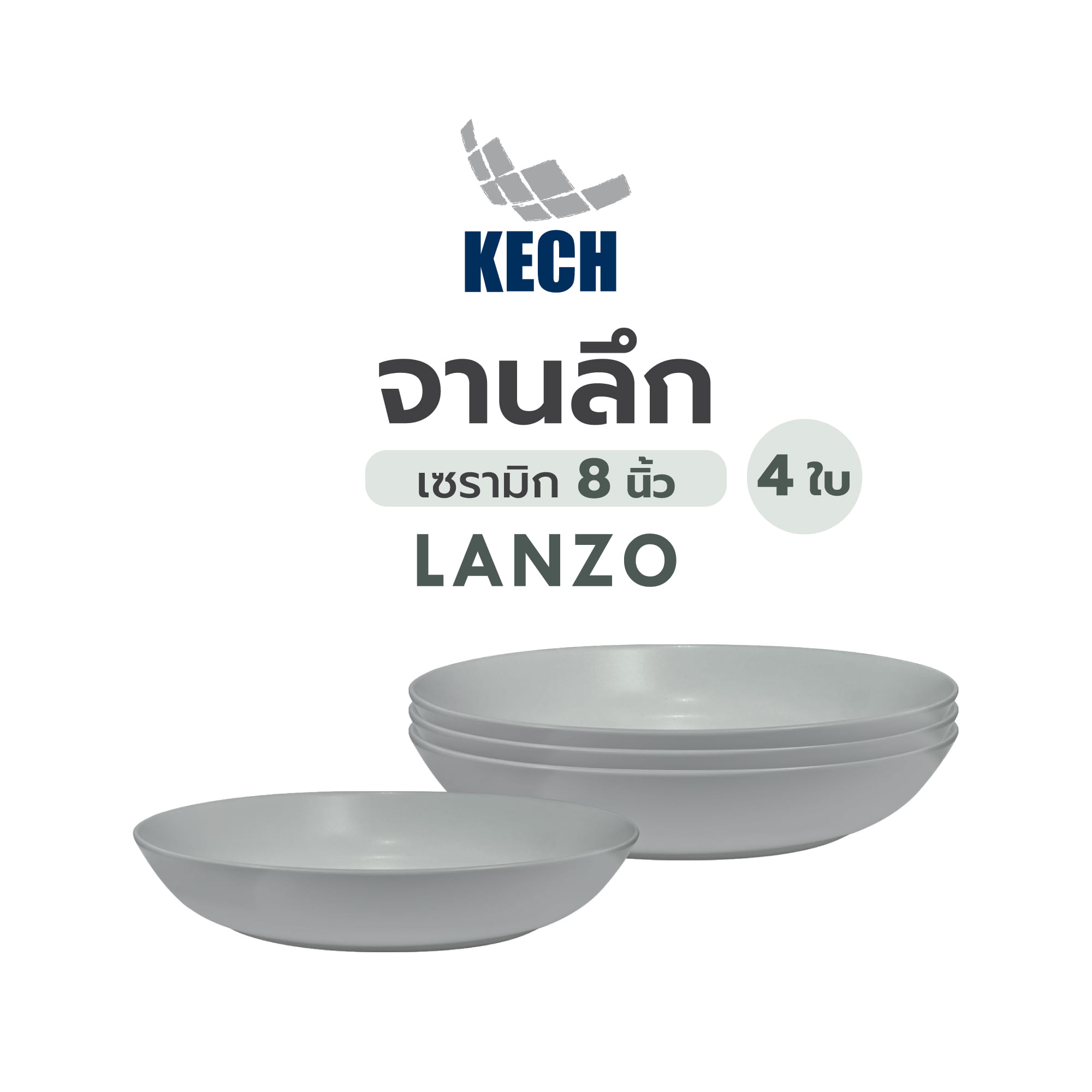 ชุดจานลึกเซรามิก 8 นิ้ว KECH LANZO สีเทา 4 ใบ