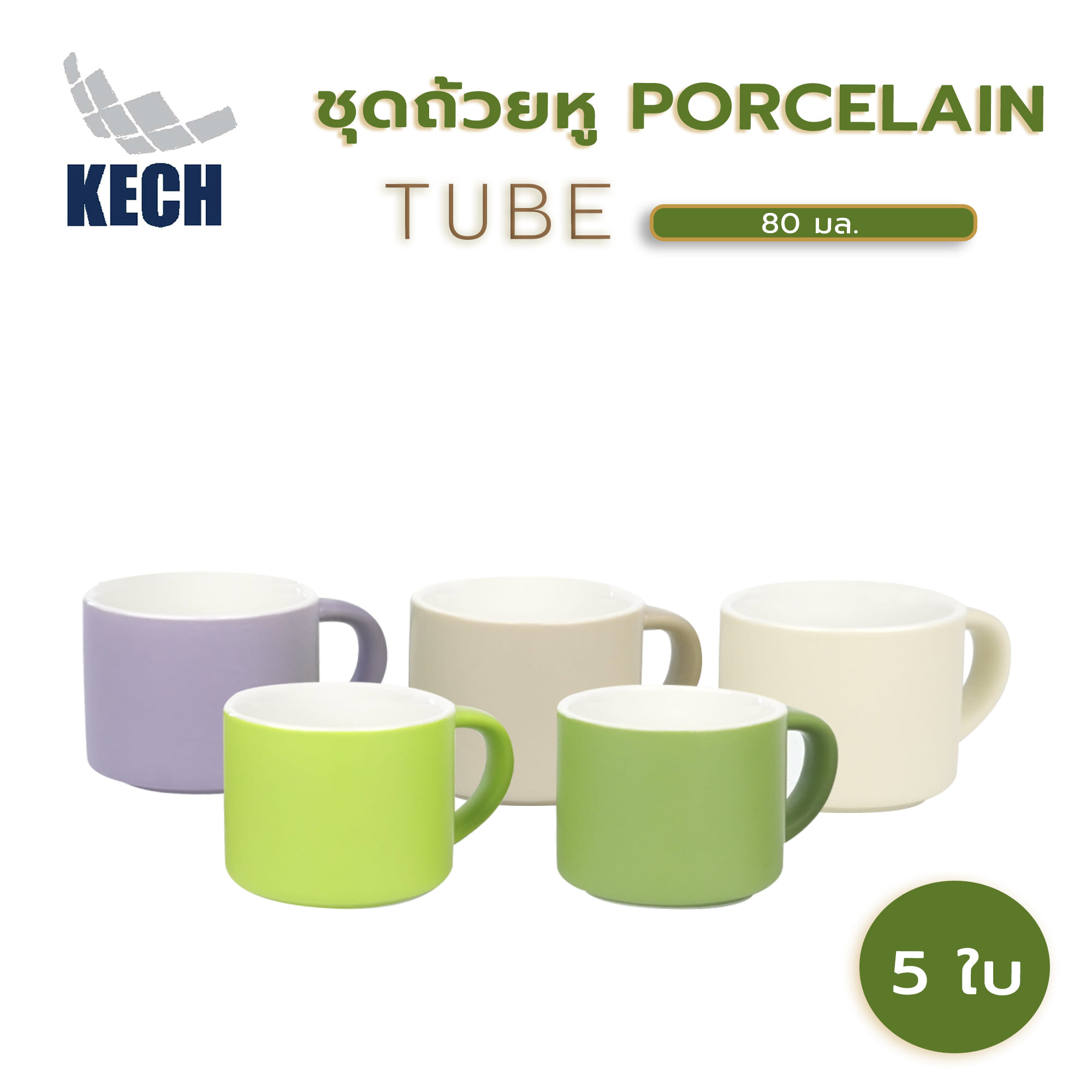 ชุดถ้วยหู PORCELAIN 80 มล. KECH TUBE 5 ใบ หลากสี