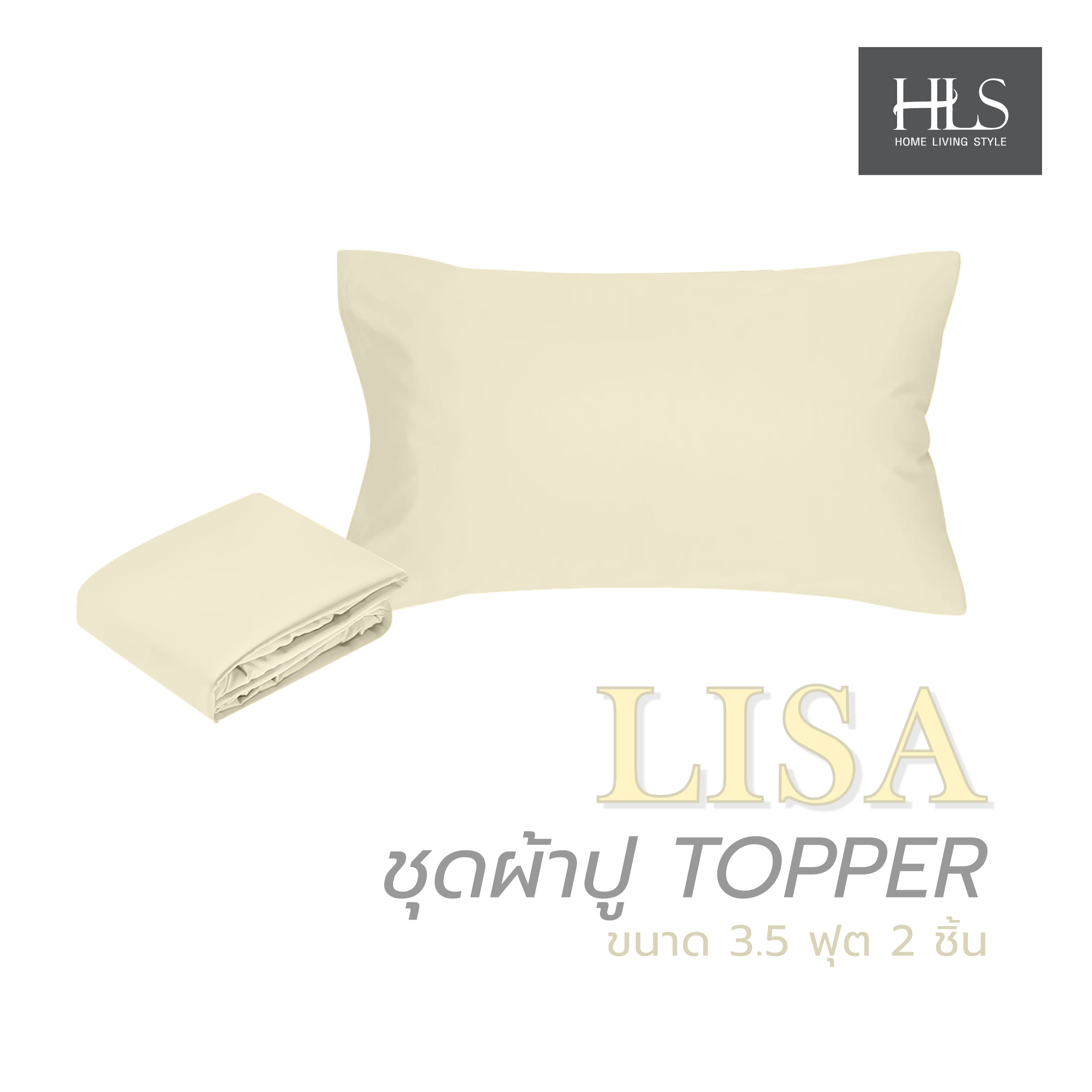 ชุดผ้าปู TOPPER 3.5 ฟุต 2 ชิ้น HOME LIVING STYLE LISA สีครีม