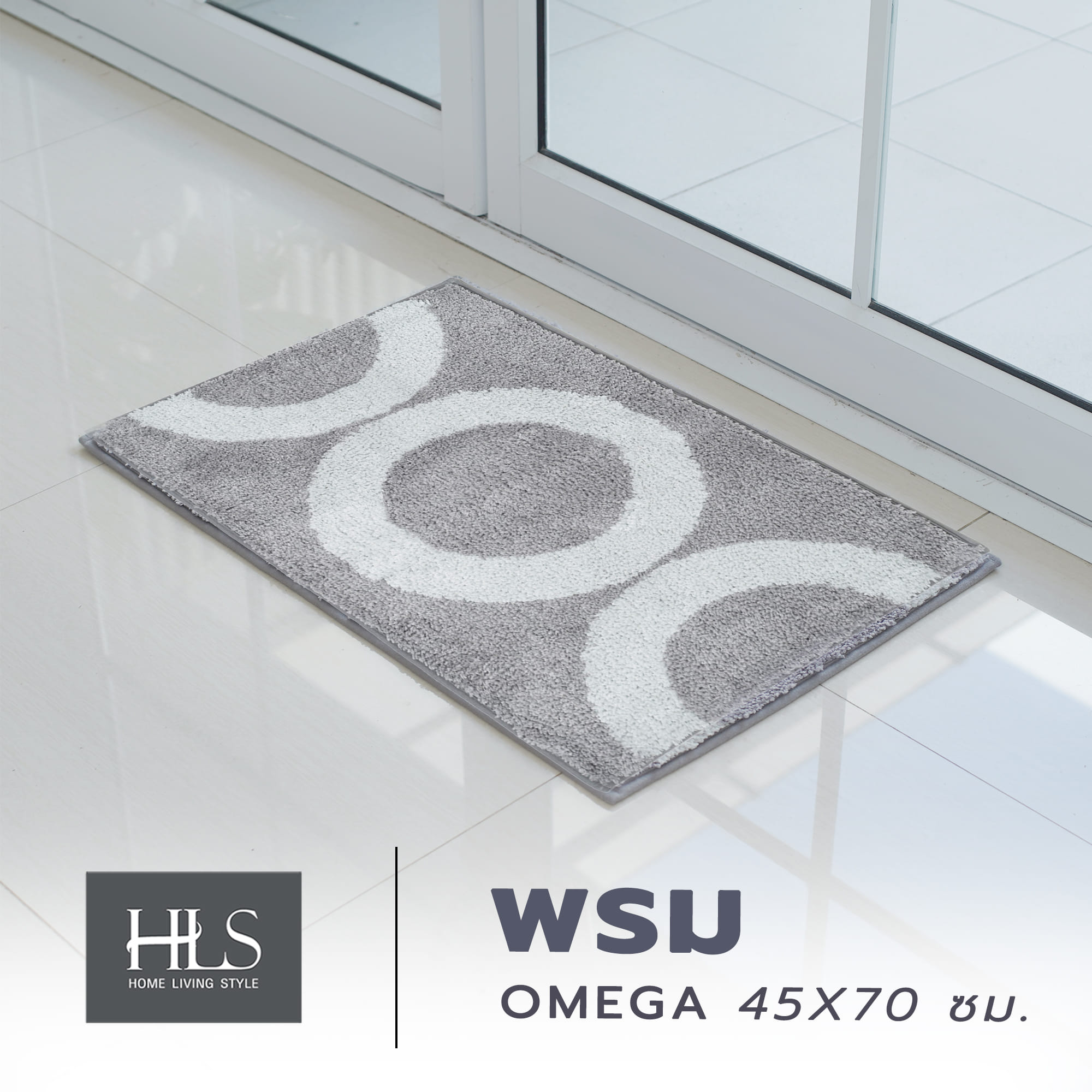 พรม HOME LIVING STYLE OMEGA 45X70 ซม. สีเทา