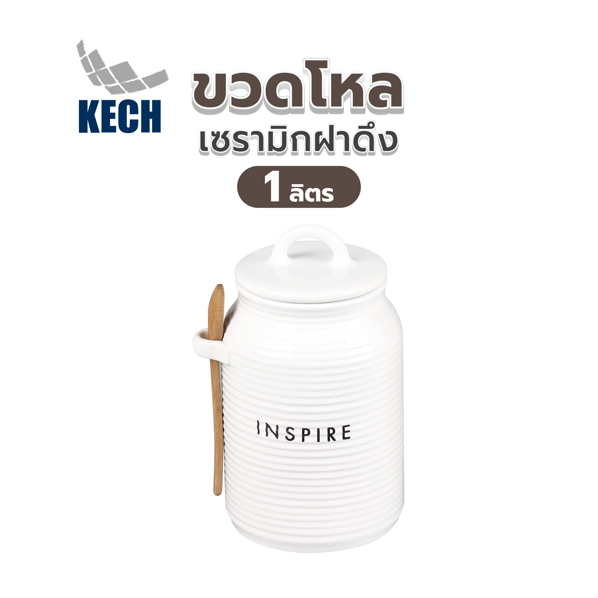 ขวดโหลเซรามิกฝาดึง KECH INSPIRE 1 ลิตร สีขาว