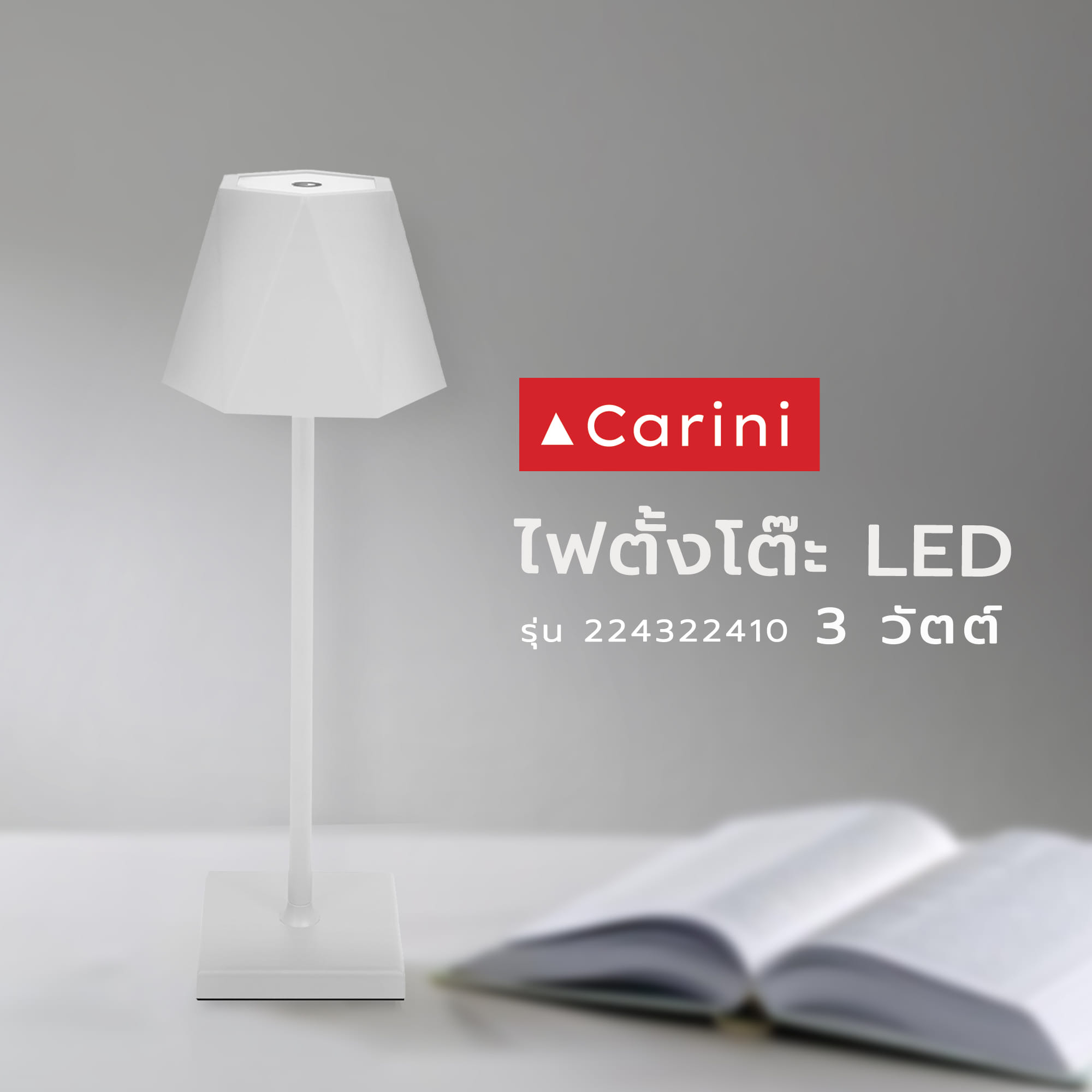 ไฟตั้งโต๊ะ LED CARINI 224322410 3 วัตต์ สีขาว