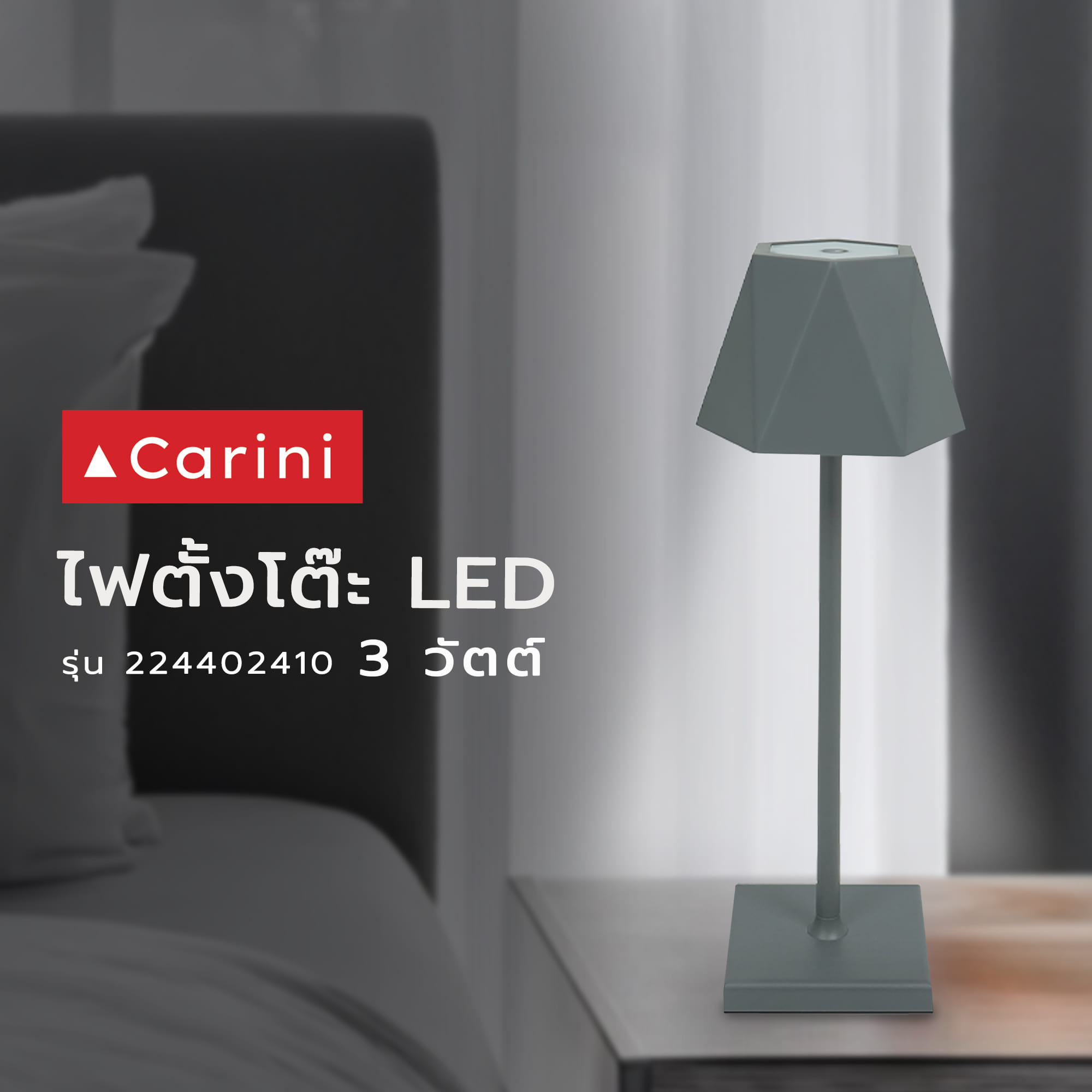 ไฟตั้งโต๊ะ LED CARINI 224402410 3 วัตต์ สีเทา