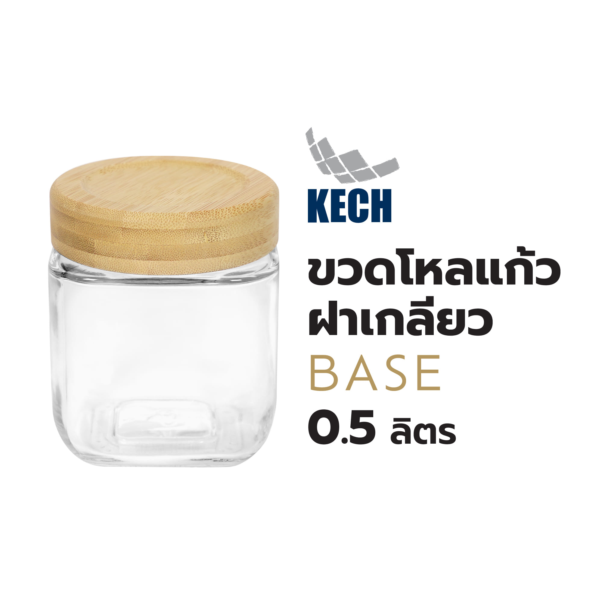 ขวดโหลแก้วฝาเกลียว KECH BASE 0.5 ลิตร สีใส