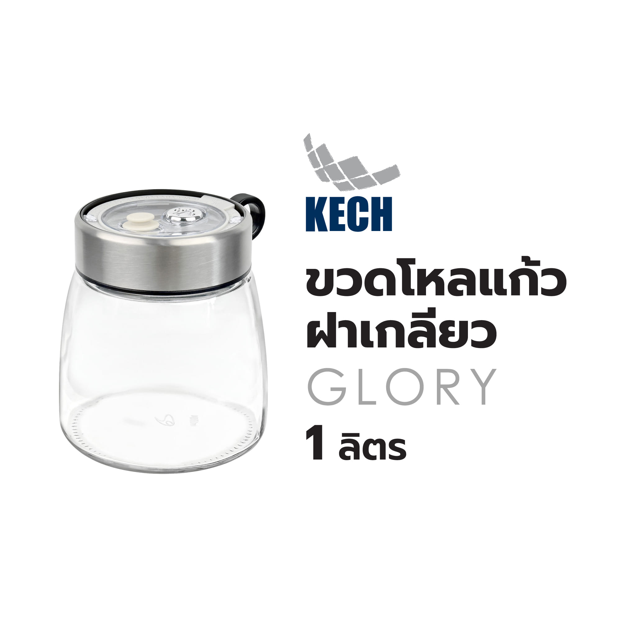 ขวดโหลแก้วฝาเกลียว KECH GLORY 1 ลิตร สีใส