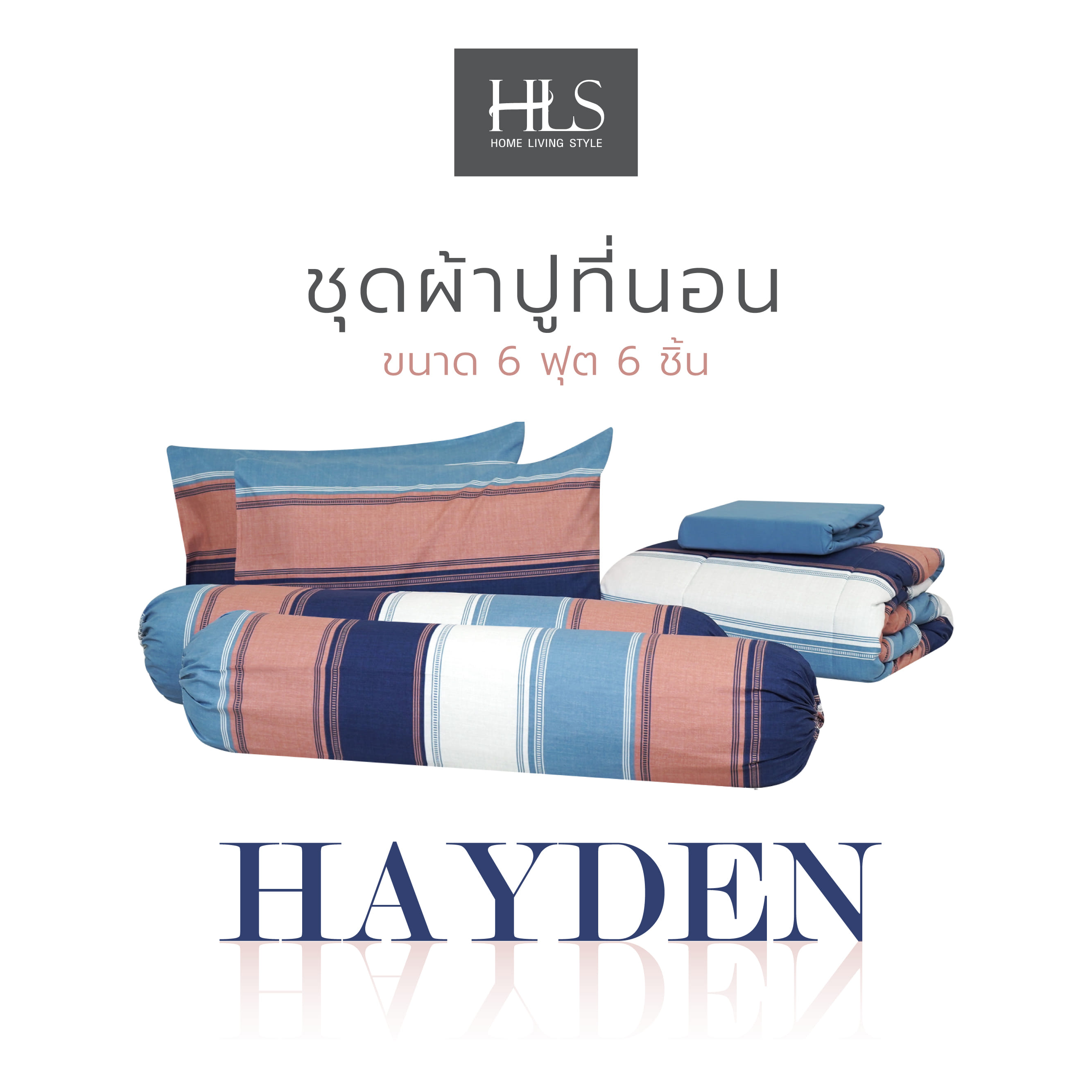 ชุดผ้าปูที่นอน 6 ฟุต 6 ชิ้น HOME LIVING STYLE HAYDEN สี MULTICOLOR