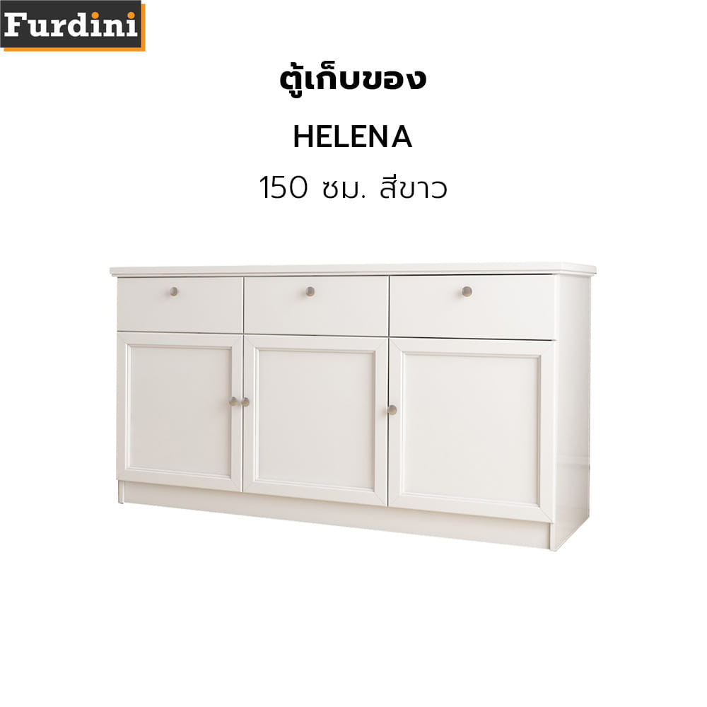 ตู้เก็บของ FURDINI HELENA 150 ซม. สีขาว