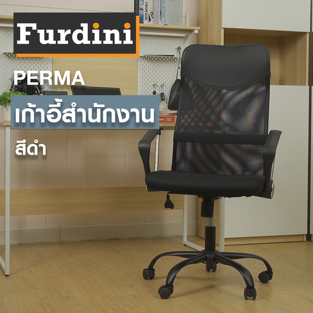 เก้าอี้สำนักงาน FURDINI PERMA QZY-2501G6 สีดำ