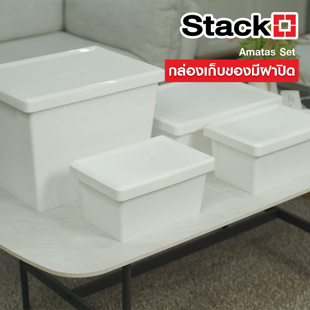 ชุดกล่องเก็บของมีฝา STACKO AMATAS สีขาว (แพ็ก 4 ชิ้น)