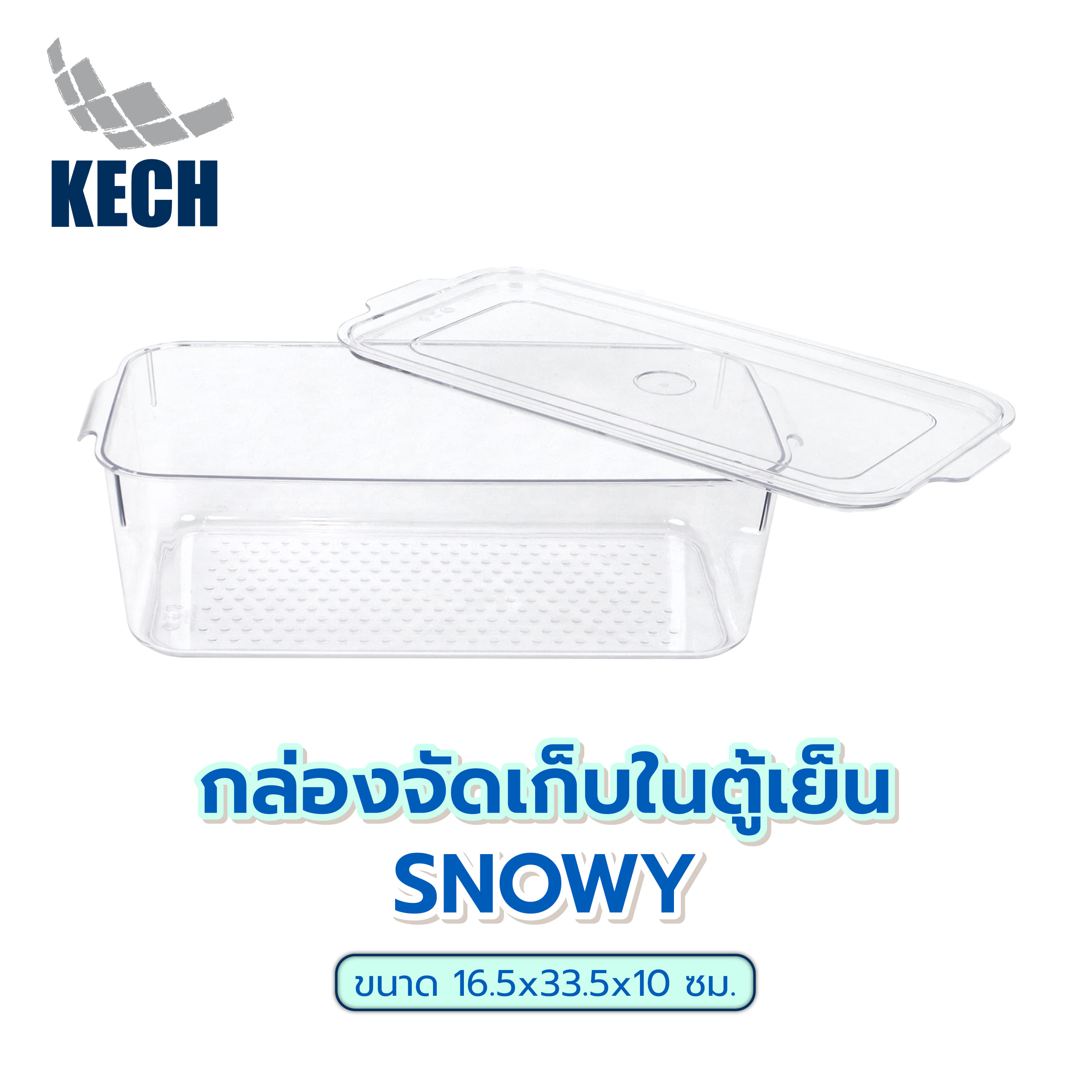 กล่องจัดเก็บในตู้เย็น KECH SNOWY 16.5x33.5x10 ซม.