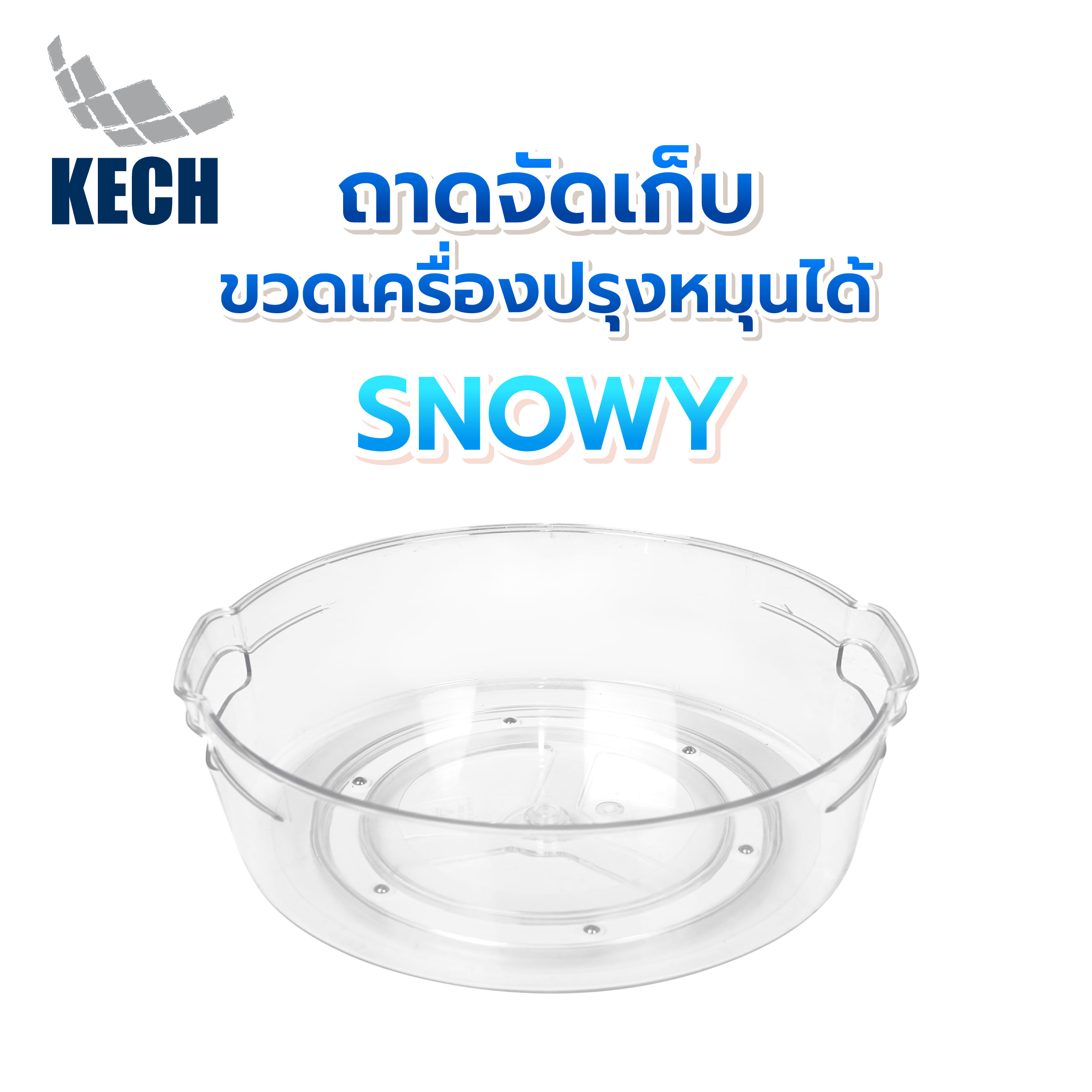 ถาดจัดเก็บขวดเครื่องปรุงหมุนได้ KECH SNOWY