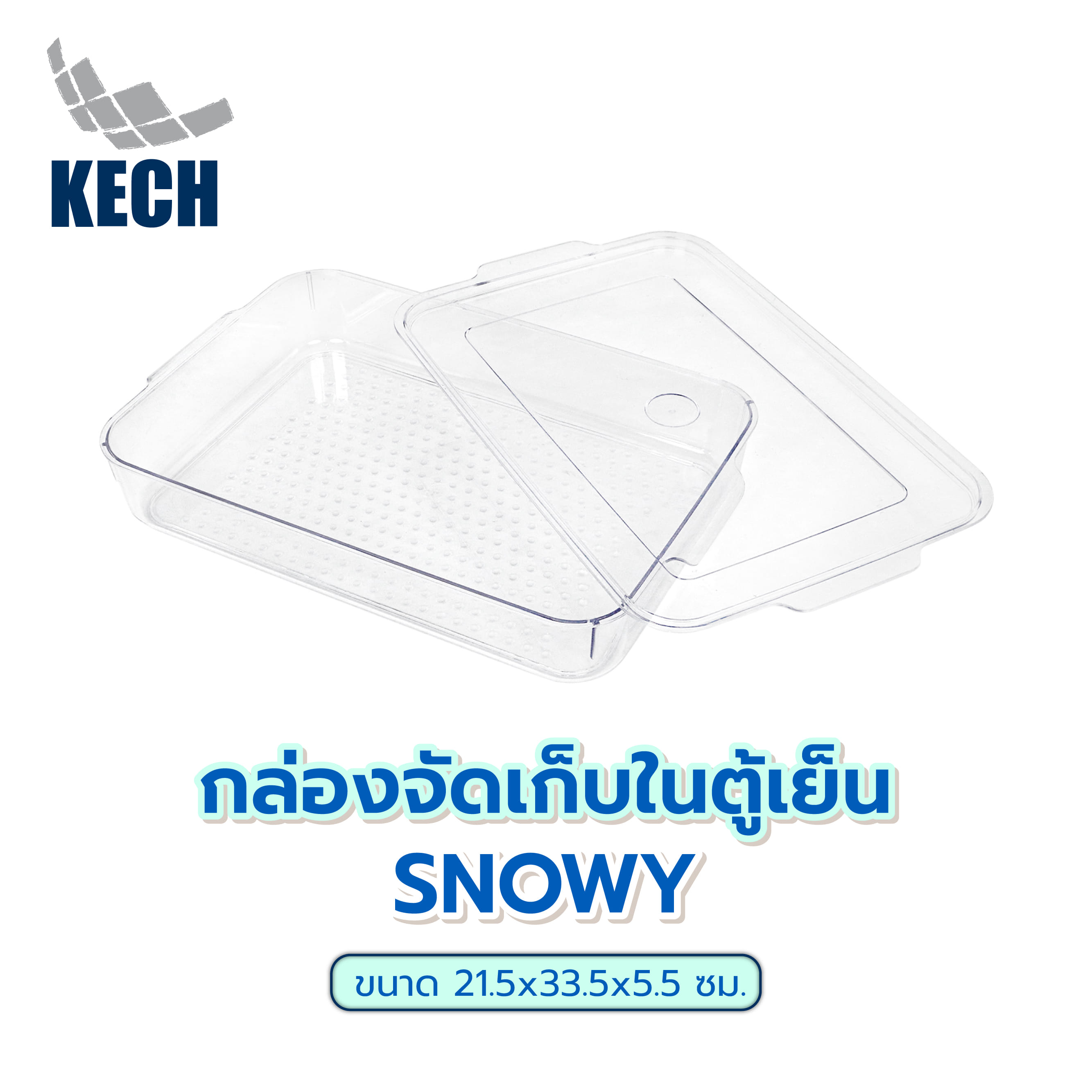 กล่องจัดเก็บในตู้เย็น KECH SNOWY 21.5x33.5x5.5 ซม.