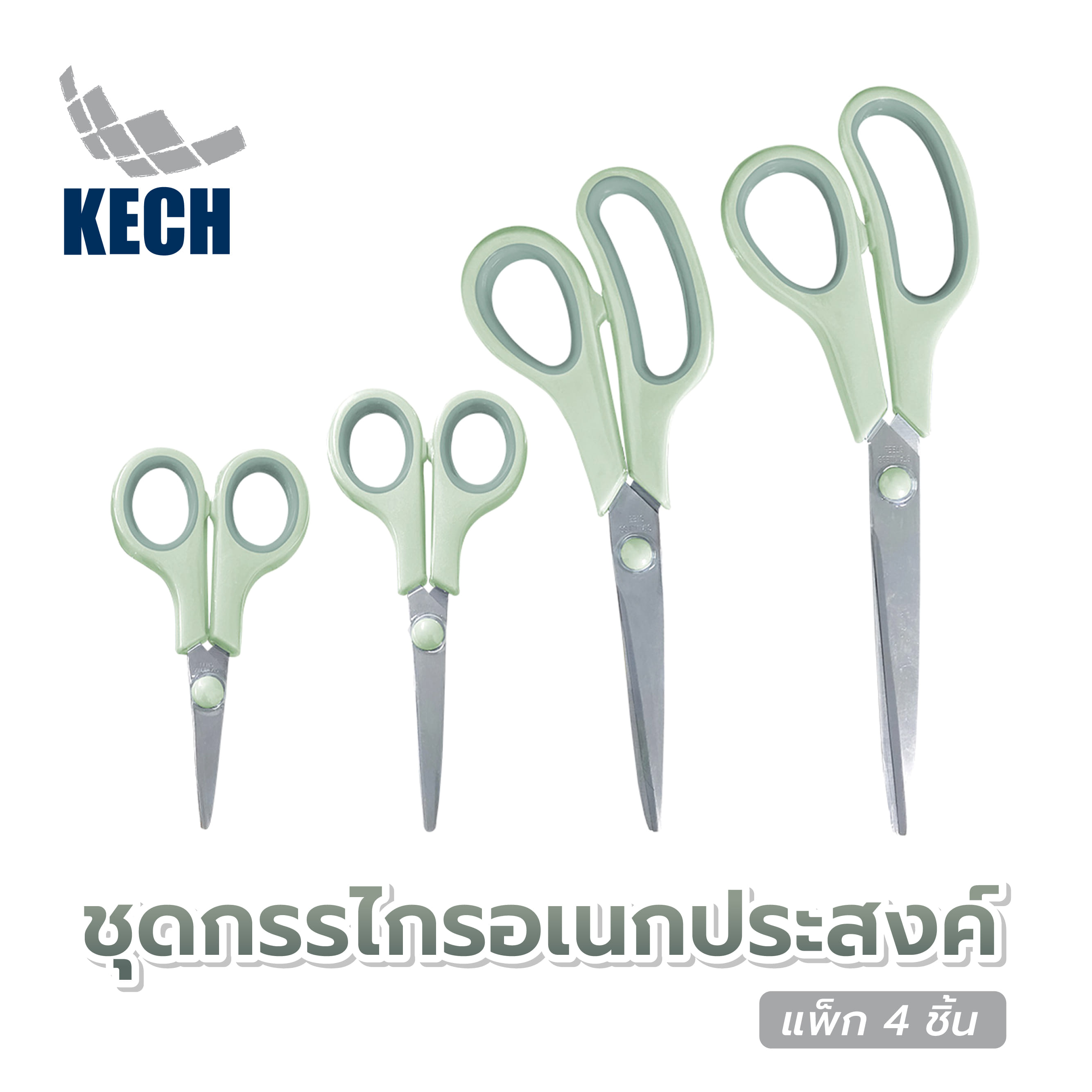 ชุดกรรไกรอเนกประสงค์ KECH สีเขียว แพ็ก 4 ชิ้น