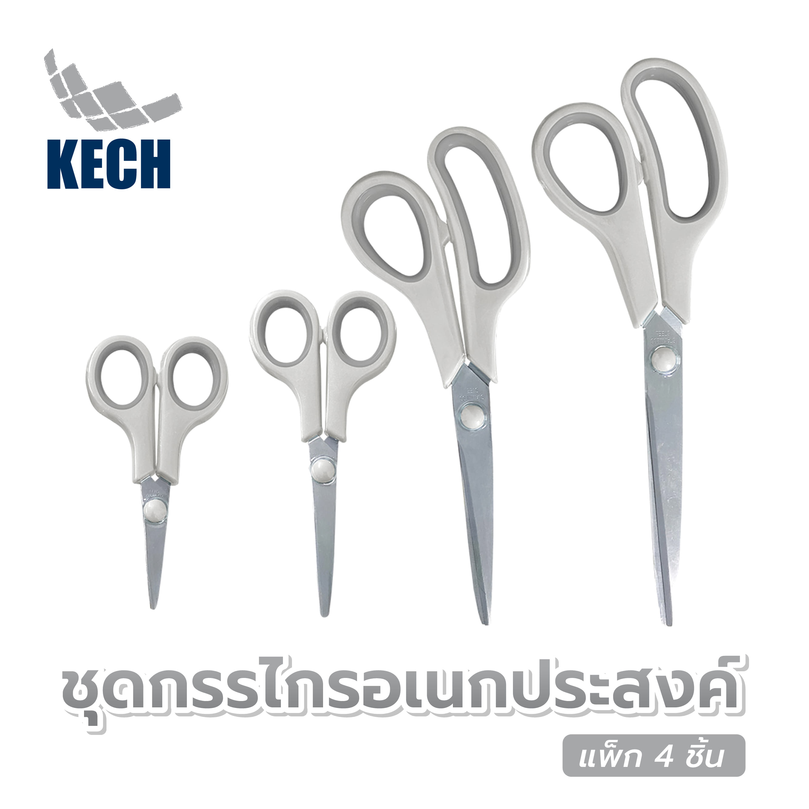 ชุดกรรไกรอเนกประสงค์ KECH สีเทา แพ็ก 4 ชิ้น