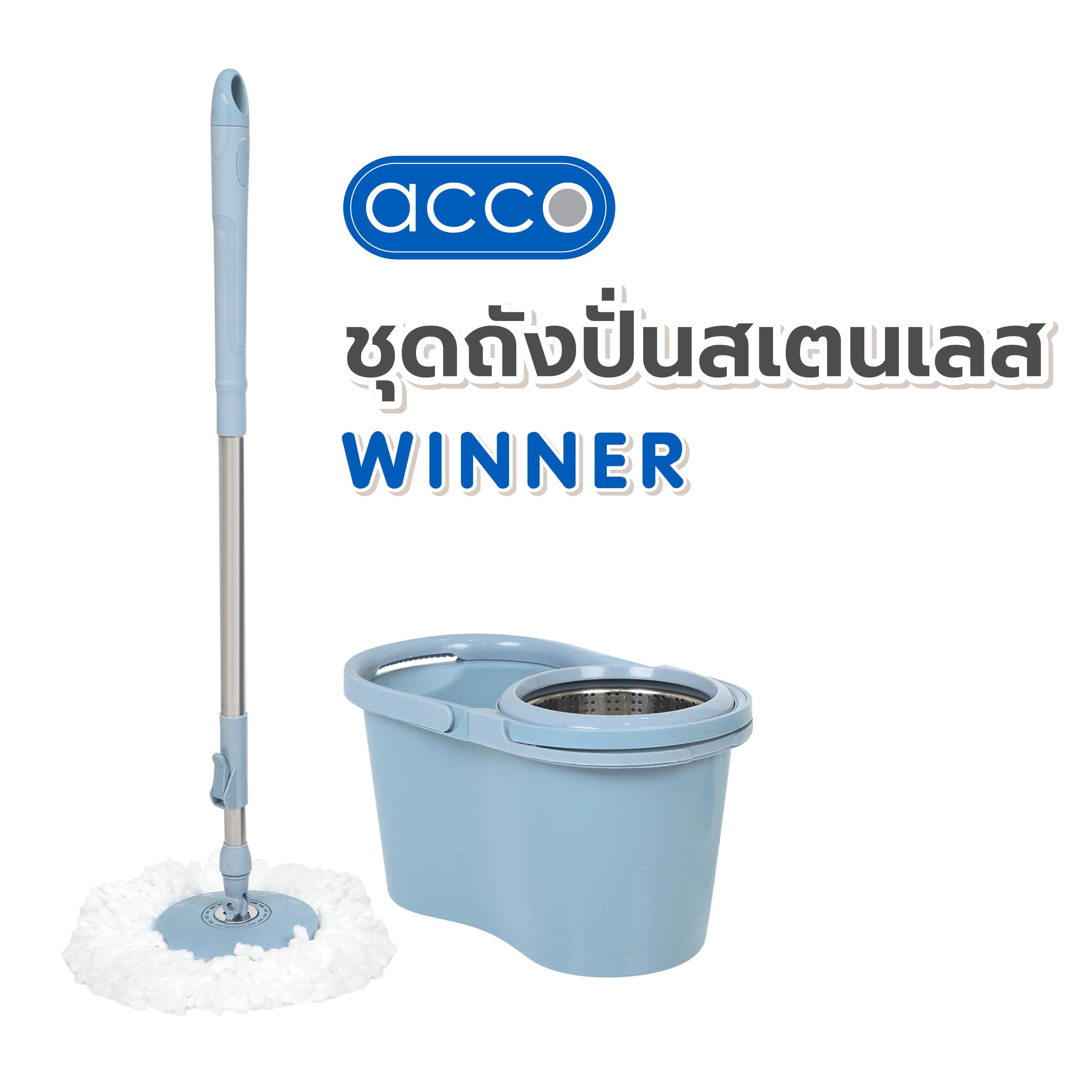 ชุดอุปกรณ์ถังปั่นพร้อมไม้ม็อบ ACCO WINNER สีเทา/ฟ้า