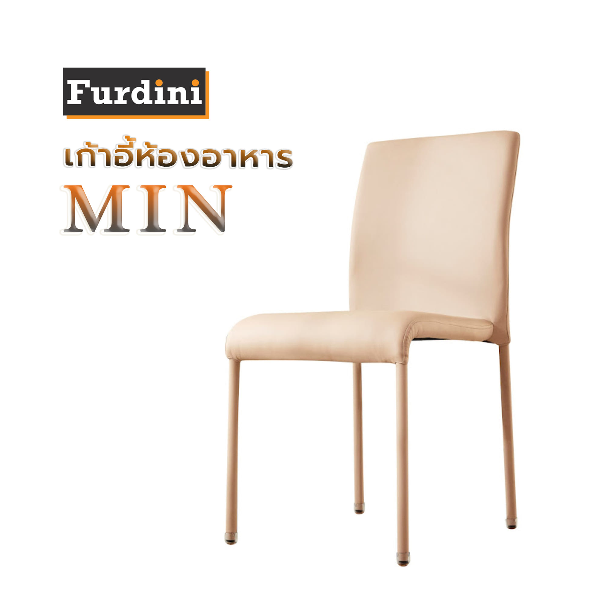 เก้าอี้ห้องอาหาร FURDINI MIN สีชมพู