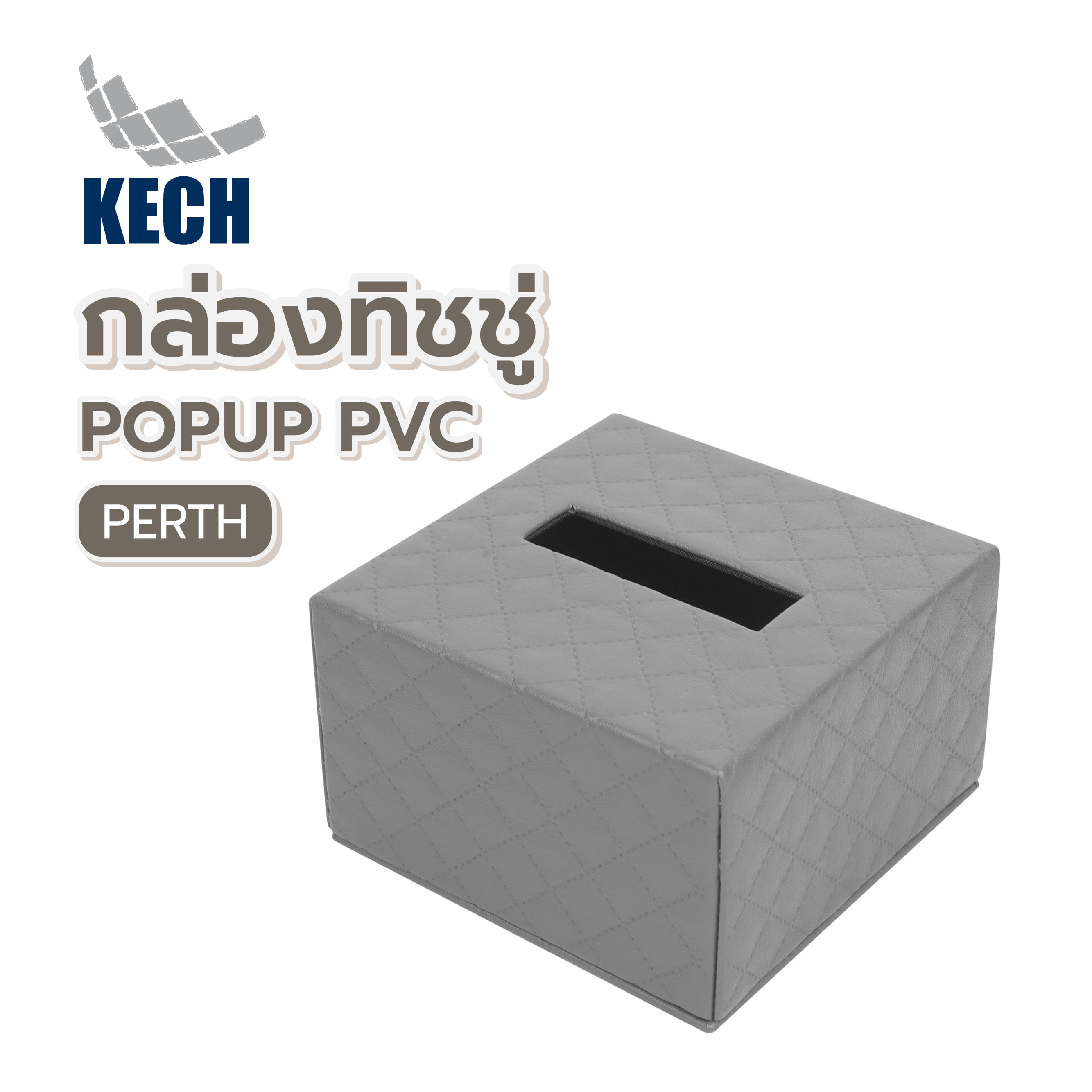 กล่องทิชชู่ POPUP PVC KECH PERTH สีเทา