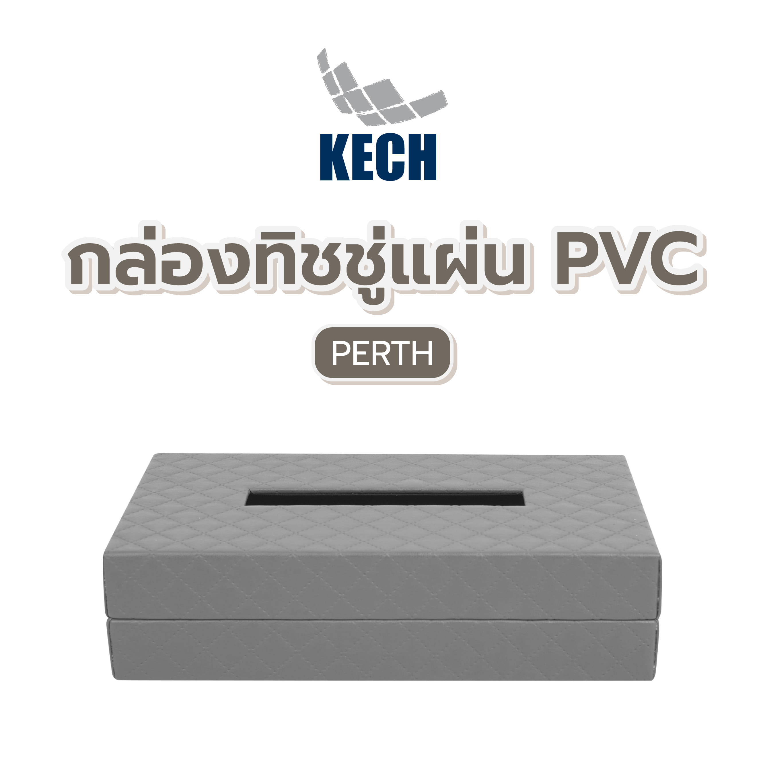 กล่องทิชชู่แผ่น PVC KECH PERTH สีเทา