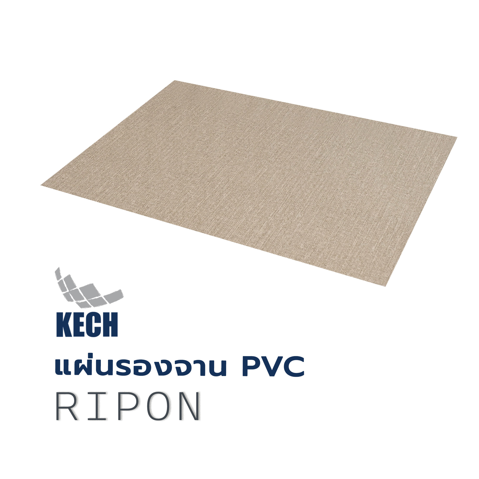 แผ่นรองจาน PVC KECH RIPON สีน้ำตาล