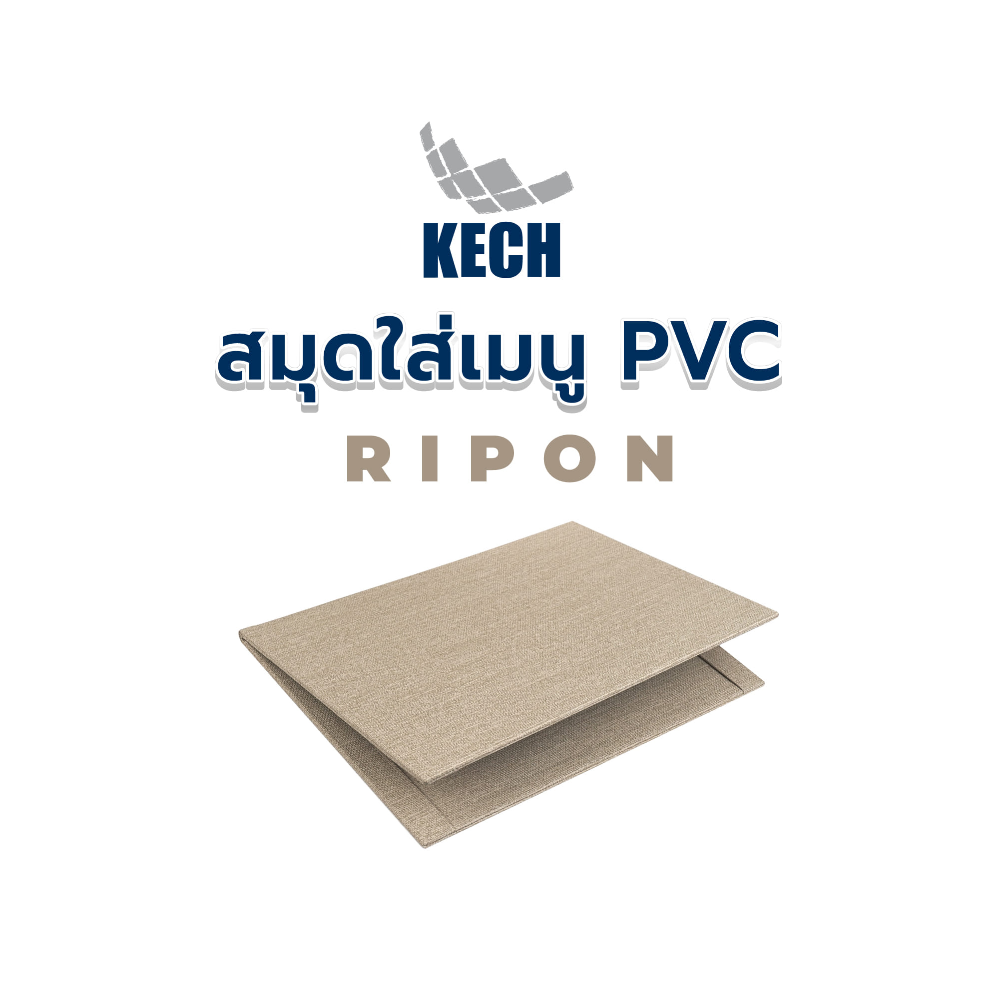 สมุดใส่เมนู PVC KECH RIPON สีน้ำตาล