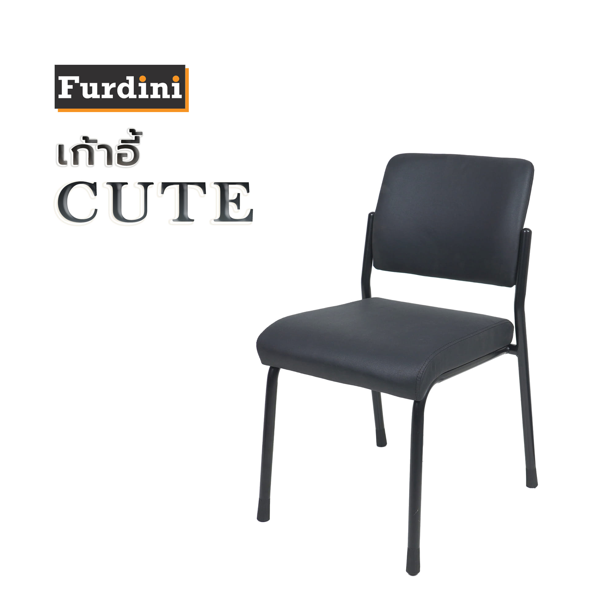 เก้าอี้ FURDINI CUTE สีดำ