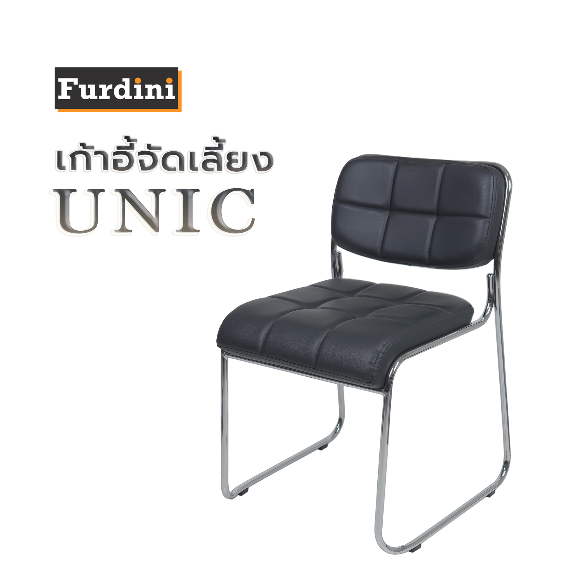 เก้าอี้จัดเลี้ยง FURDINI UNIC สีดำ