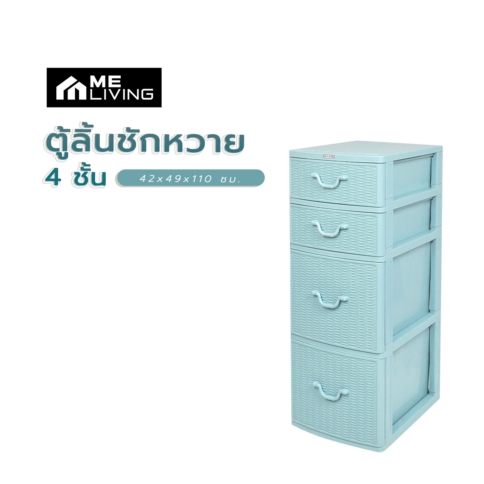 ตู้ลิ้นชักหวาย 4 ชั้น ME LIVING 42x49x110 ซม. สีฟ้า