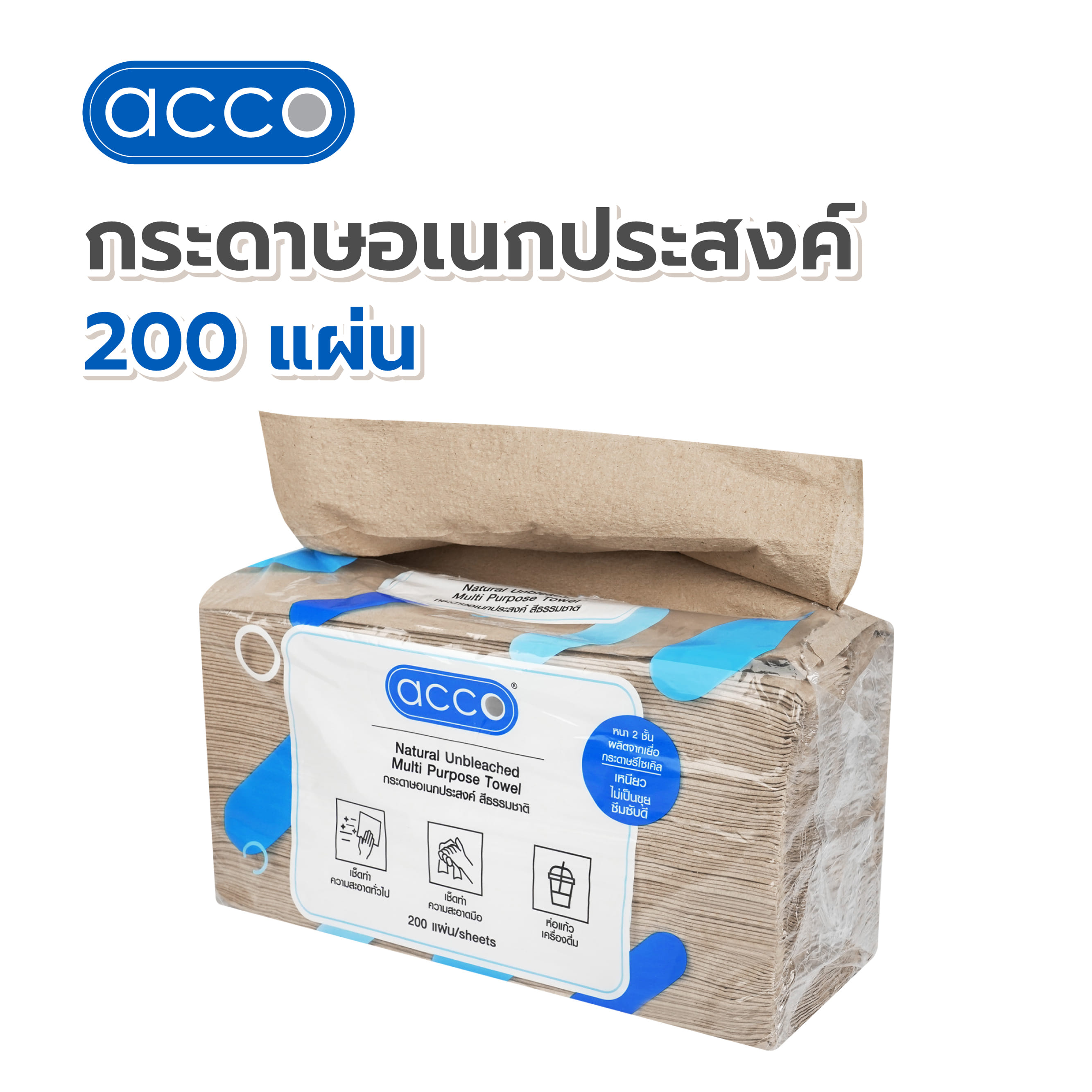 กระดาษอเนกประสงค์ ACCO 200 แผ่น สีน้ำตาล