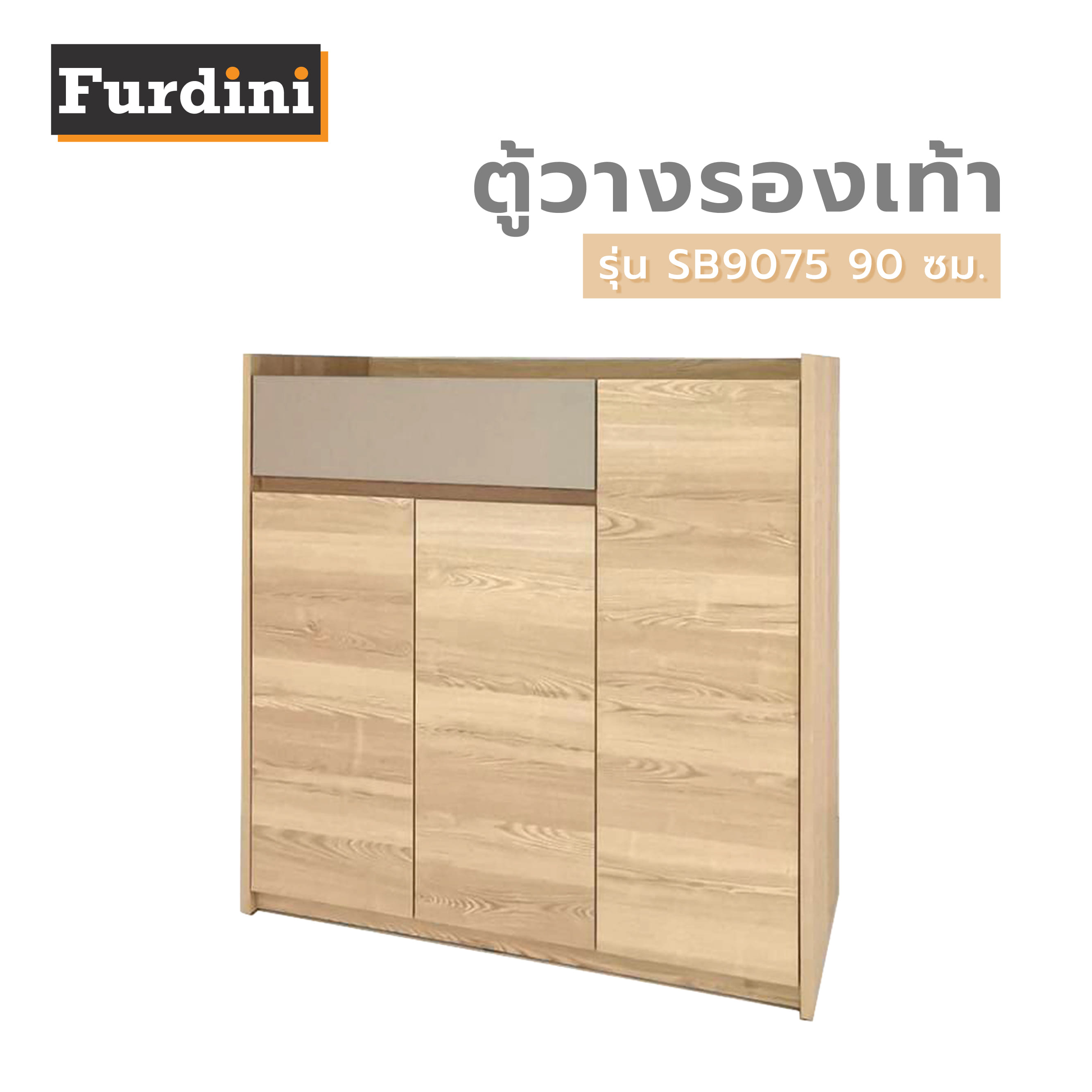ตู้วางรองเท้า FURDINI SB9075 90 ซม. สีออทตาวา/แซนด์สโตน
