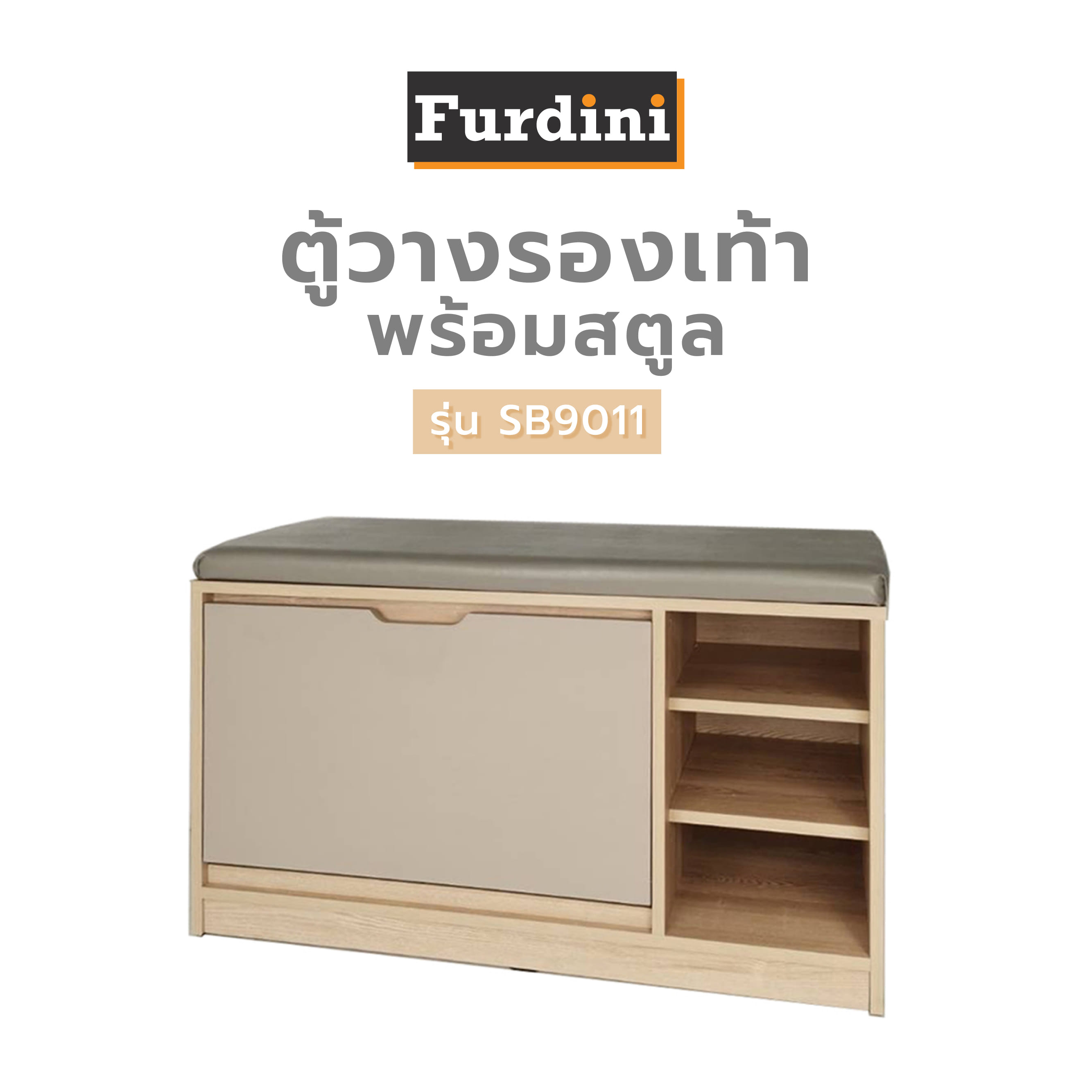 ตู้วางรองเท้าพร้อมสตูล FURDINI SB9011 สีออทตาวา/แซนด์สโตน