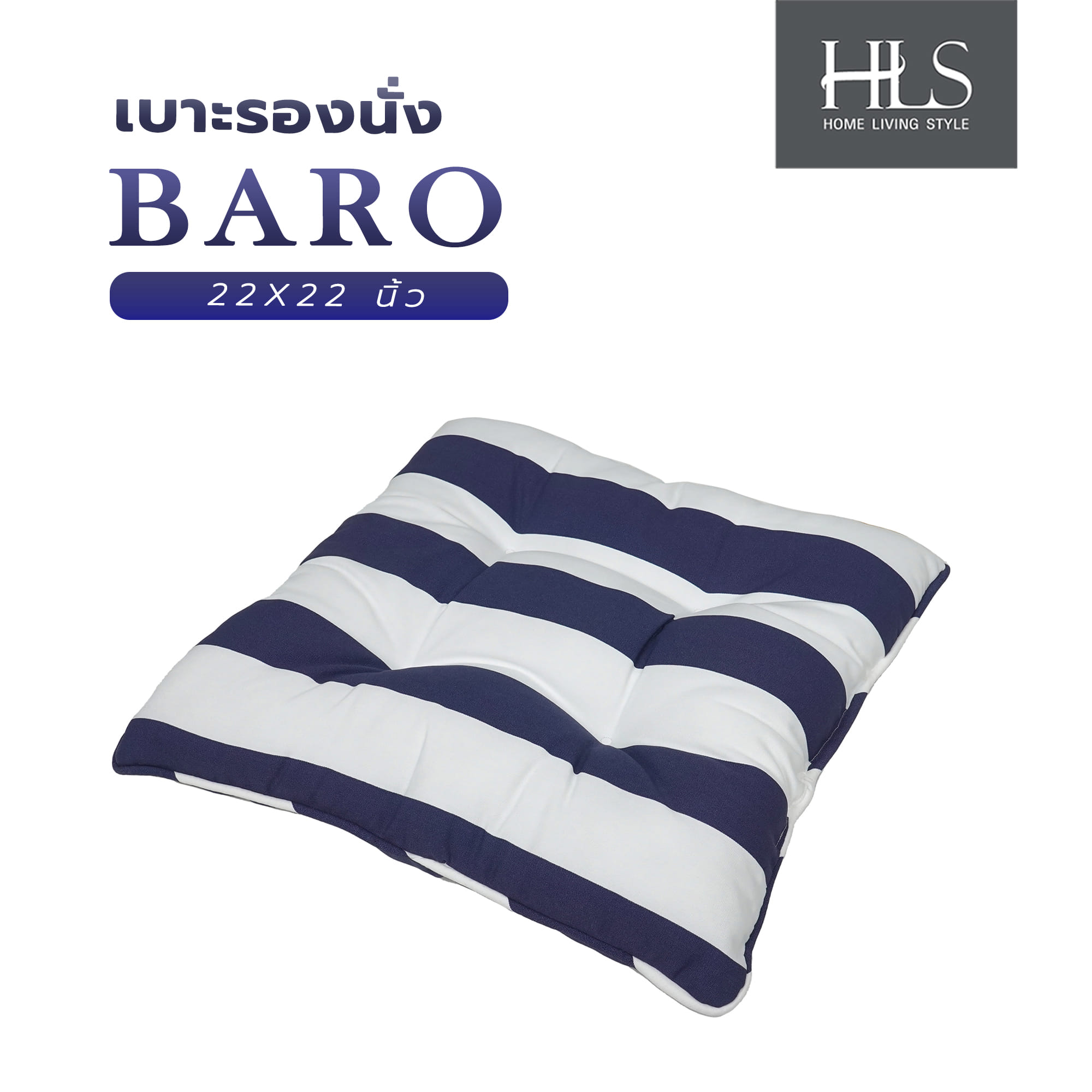 เบาะรองนั่ง HOME LIVING STYLE BARO 22X22 นิ้ว สีน้ำเงิน