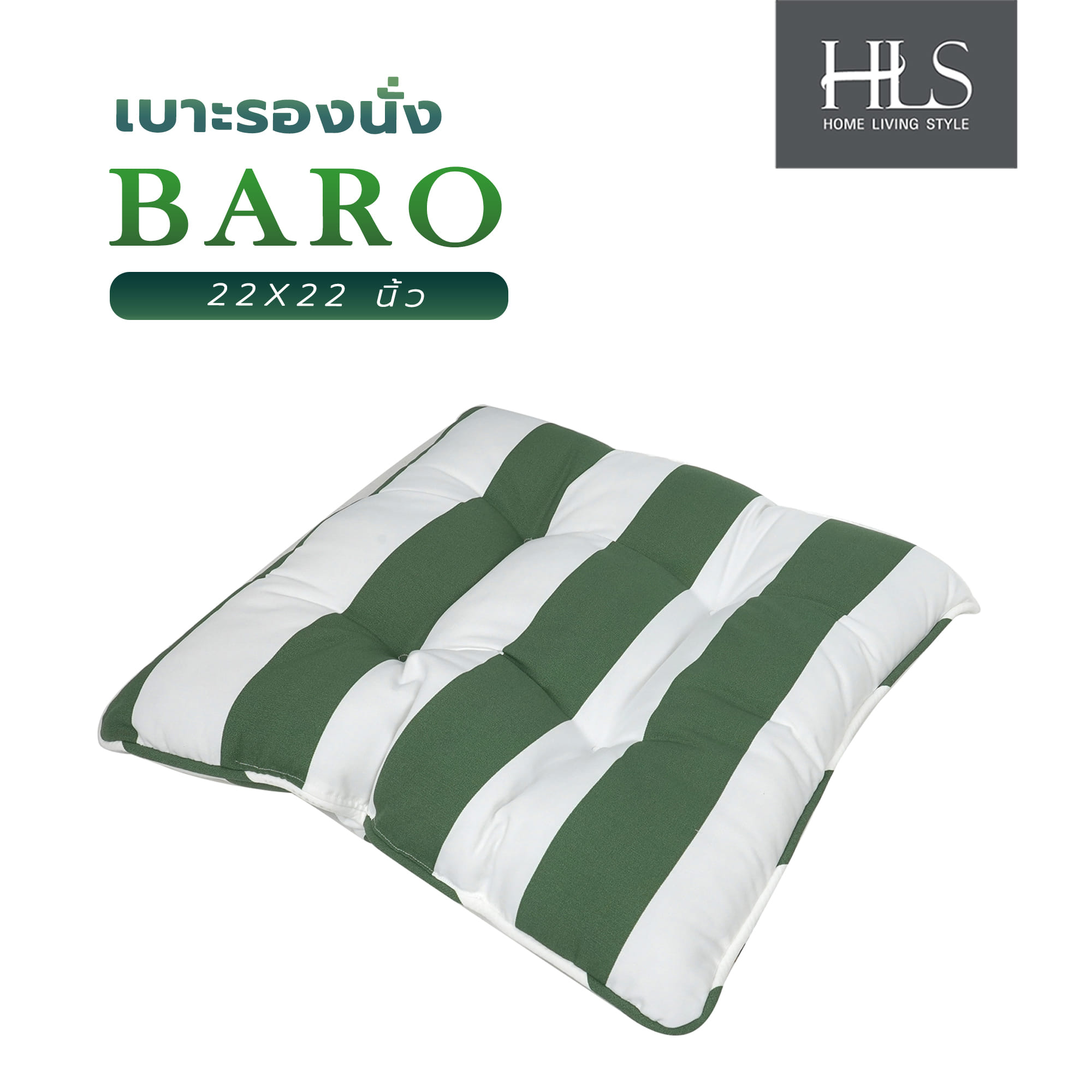 เบาะรองนั่ง HOME LIVING STYLE BARO 22X22 นิ้ว สีเขียว